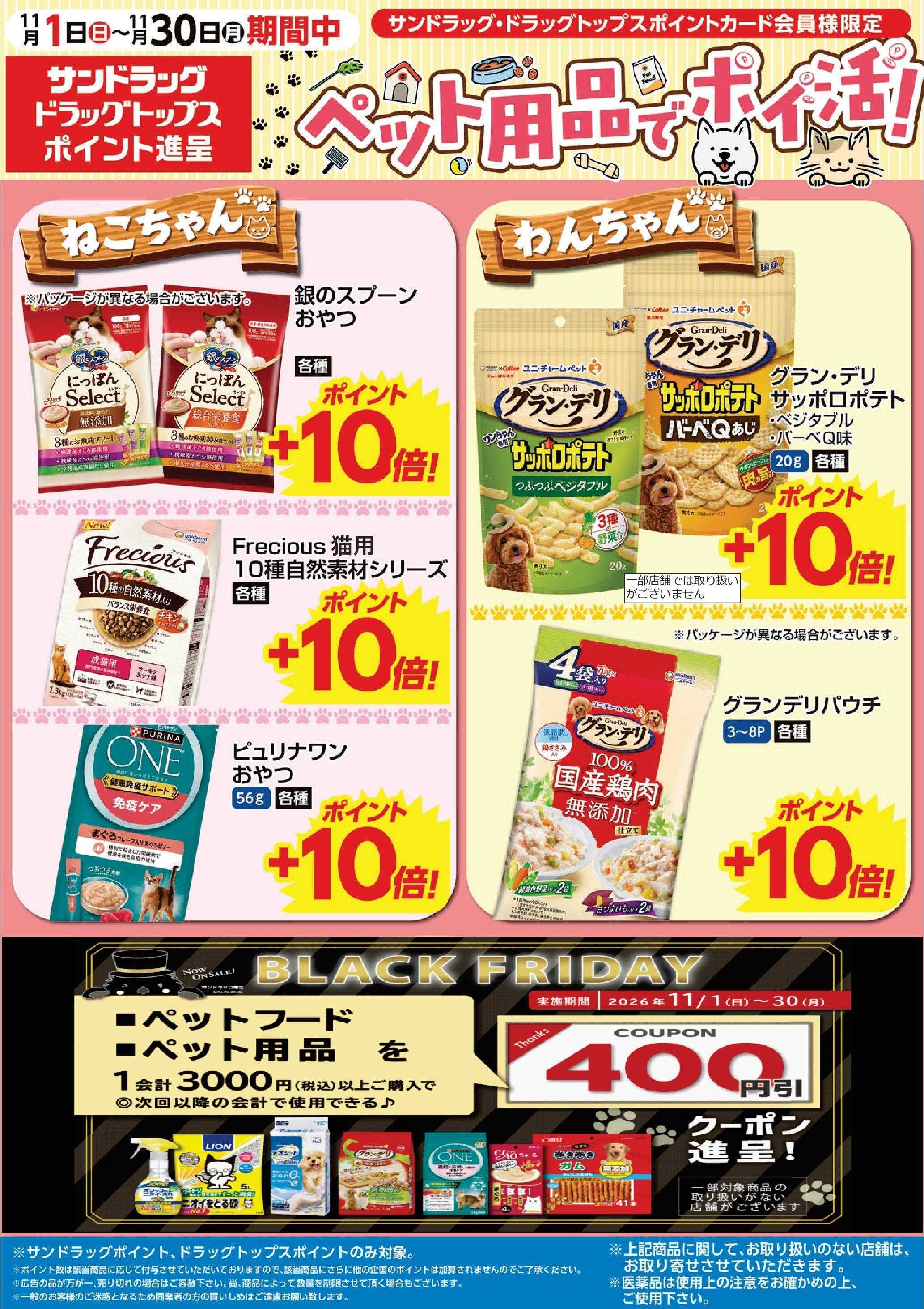 ドラッグトップス 