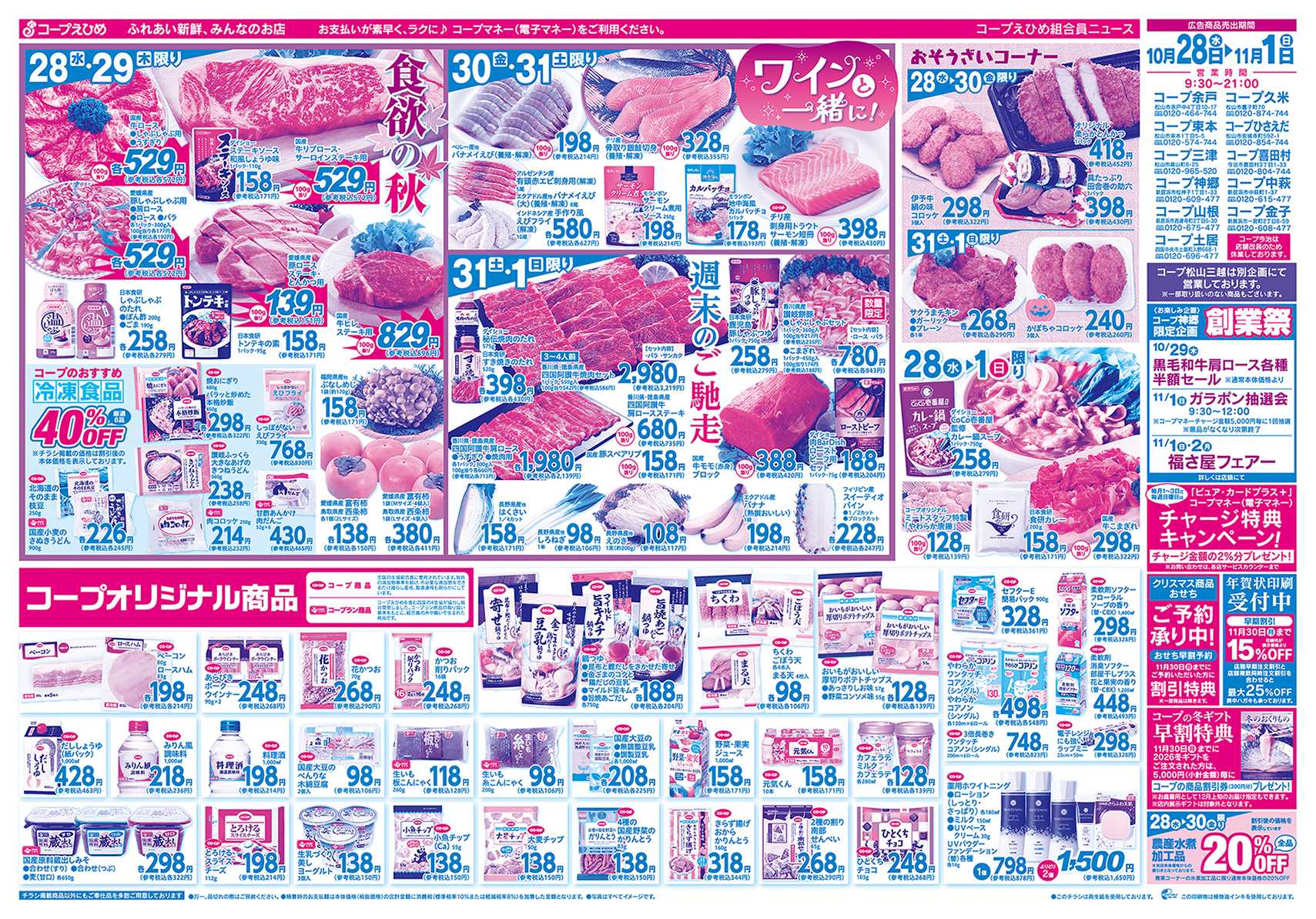 コープえひめ どっかん市