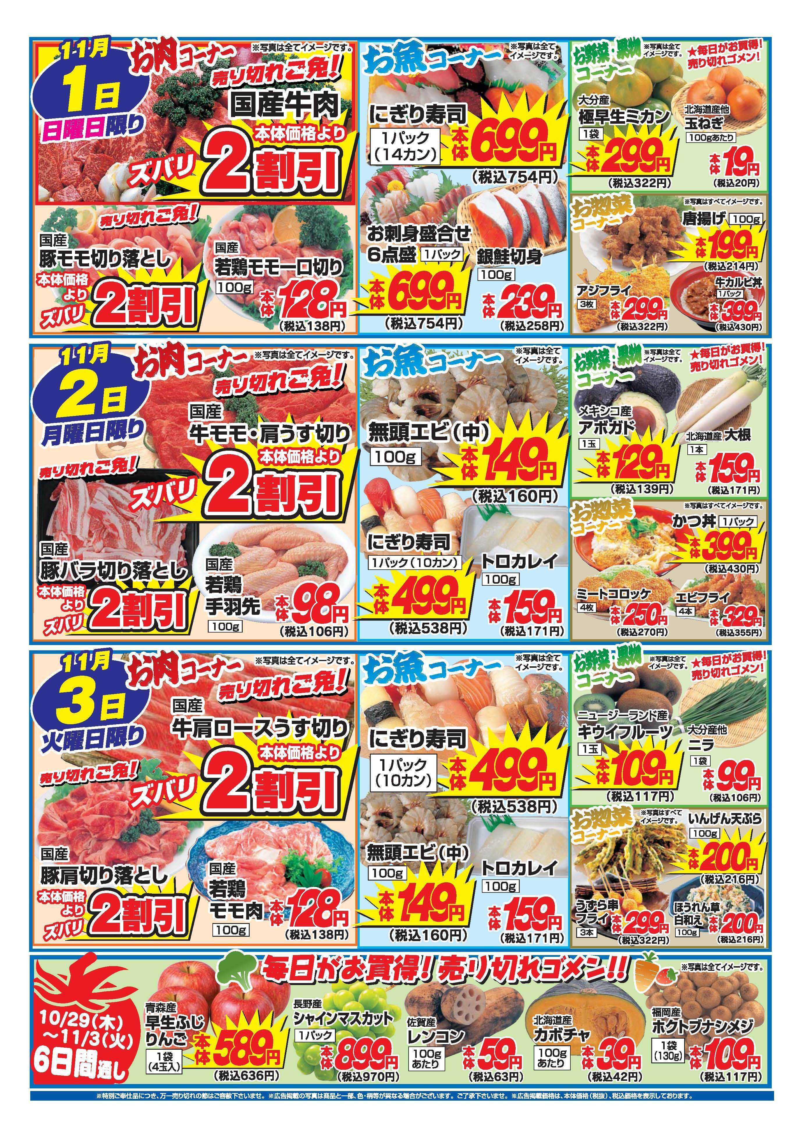 アタックス A_26.1029_1103_アタックス生鮮 豊前店 B4