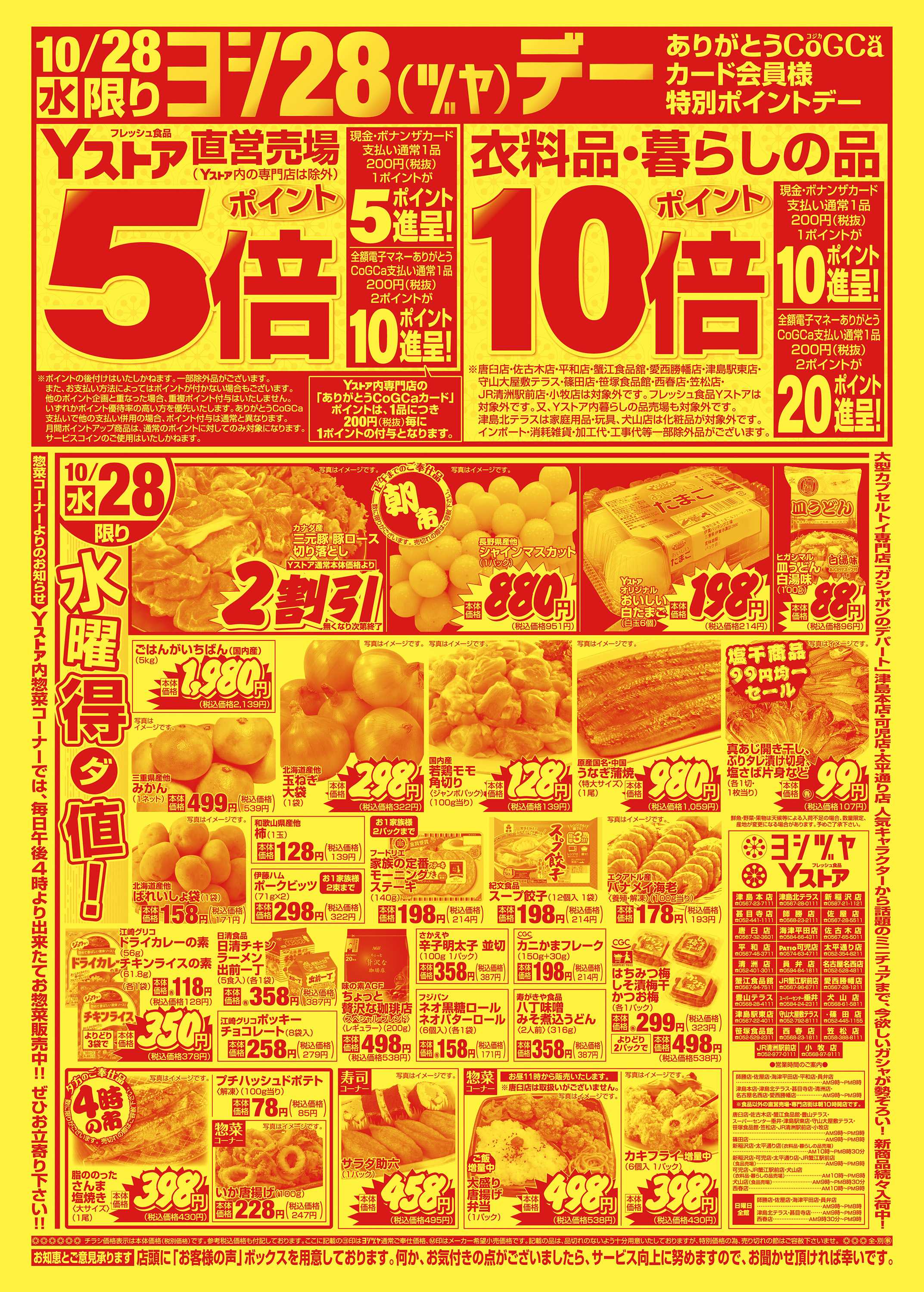 ヨシヅヤ 20261028-20261030