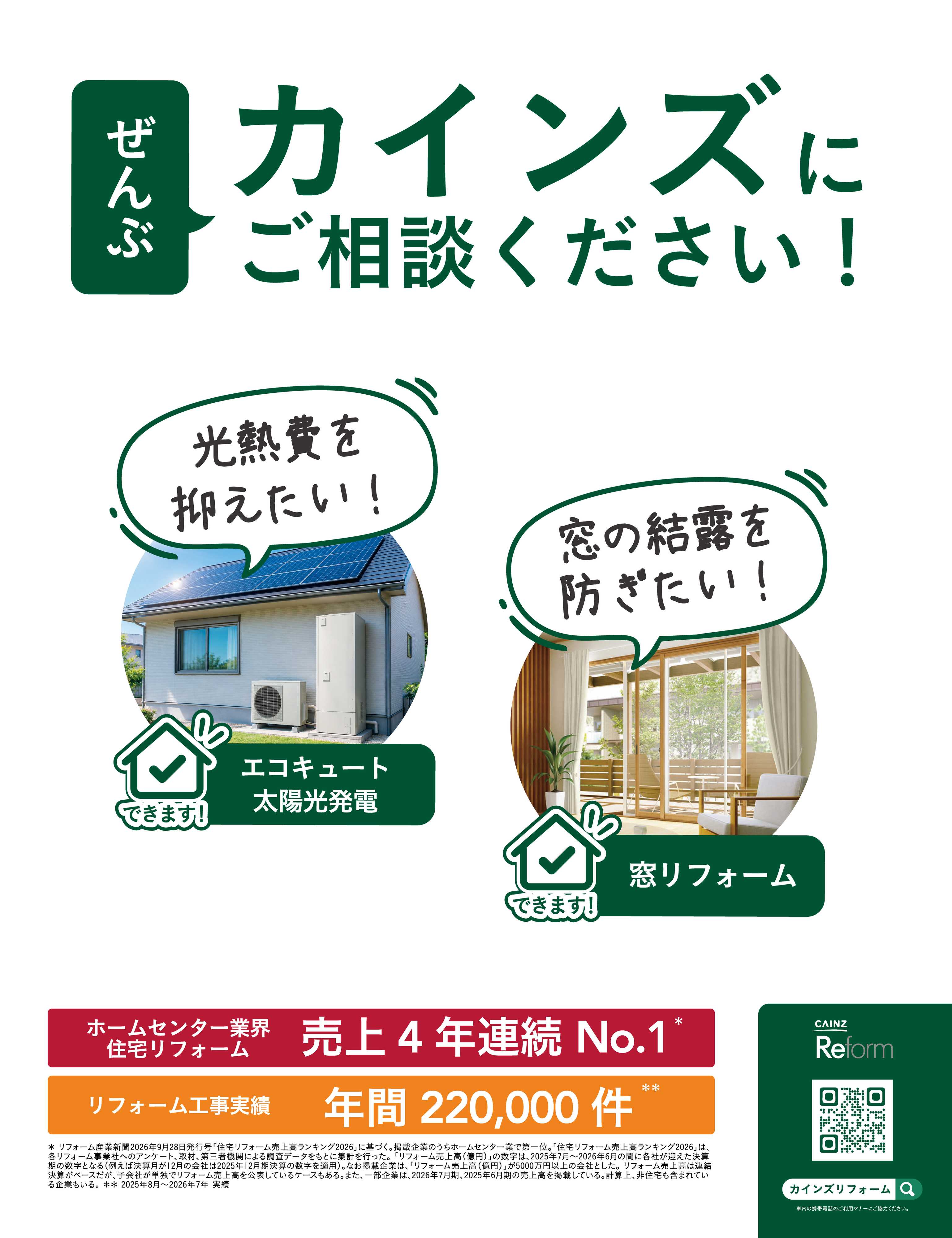 カインズ カインズにご相談ください10/27号