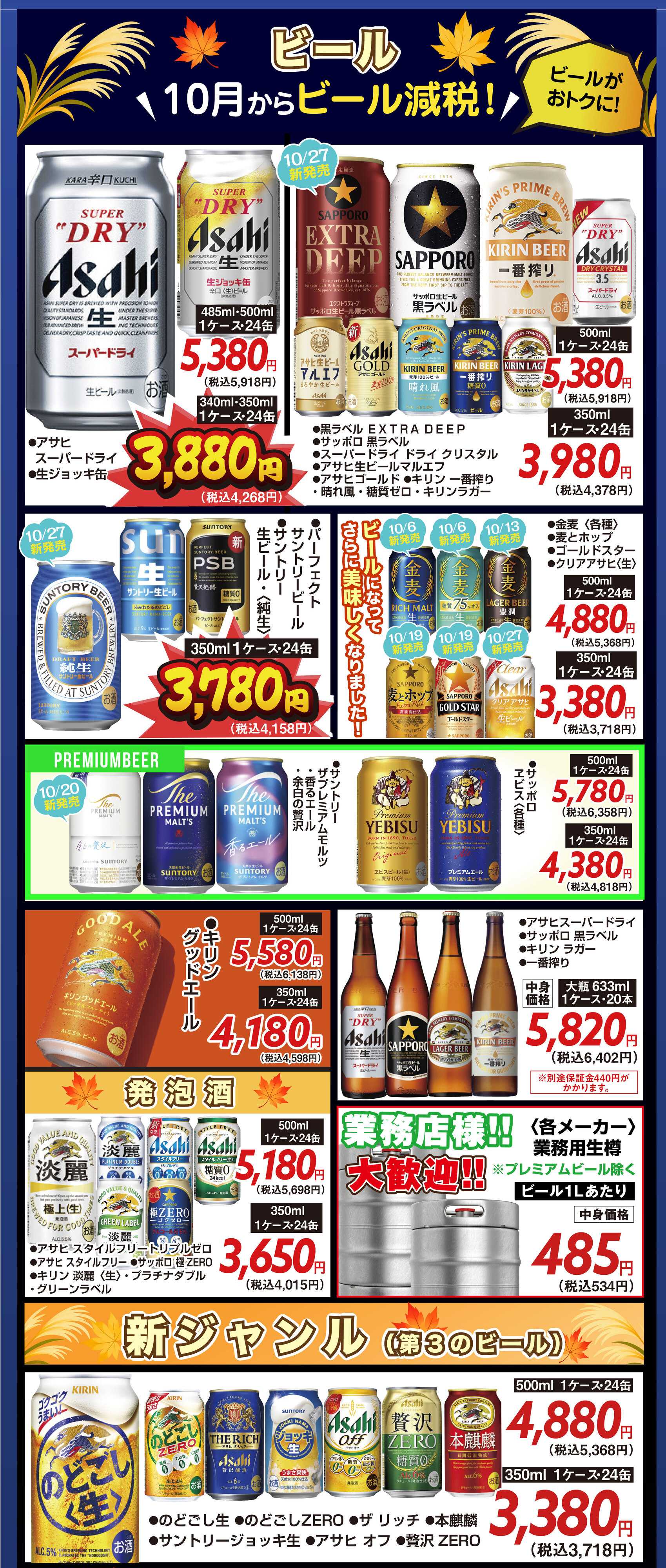 酒アルコ 【10月27～11月1日】セール開催