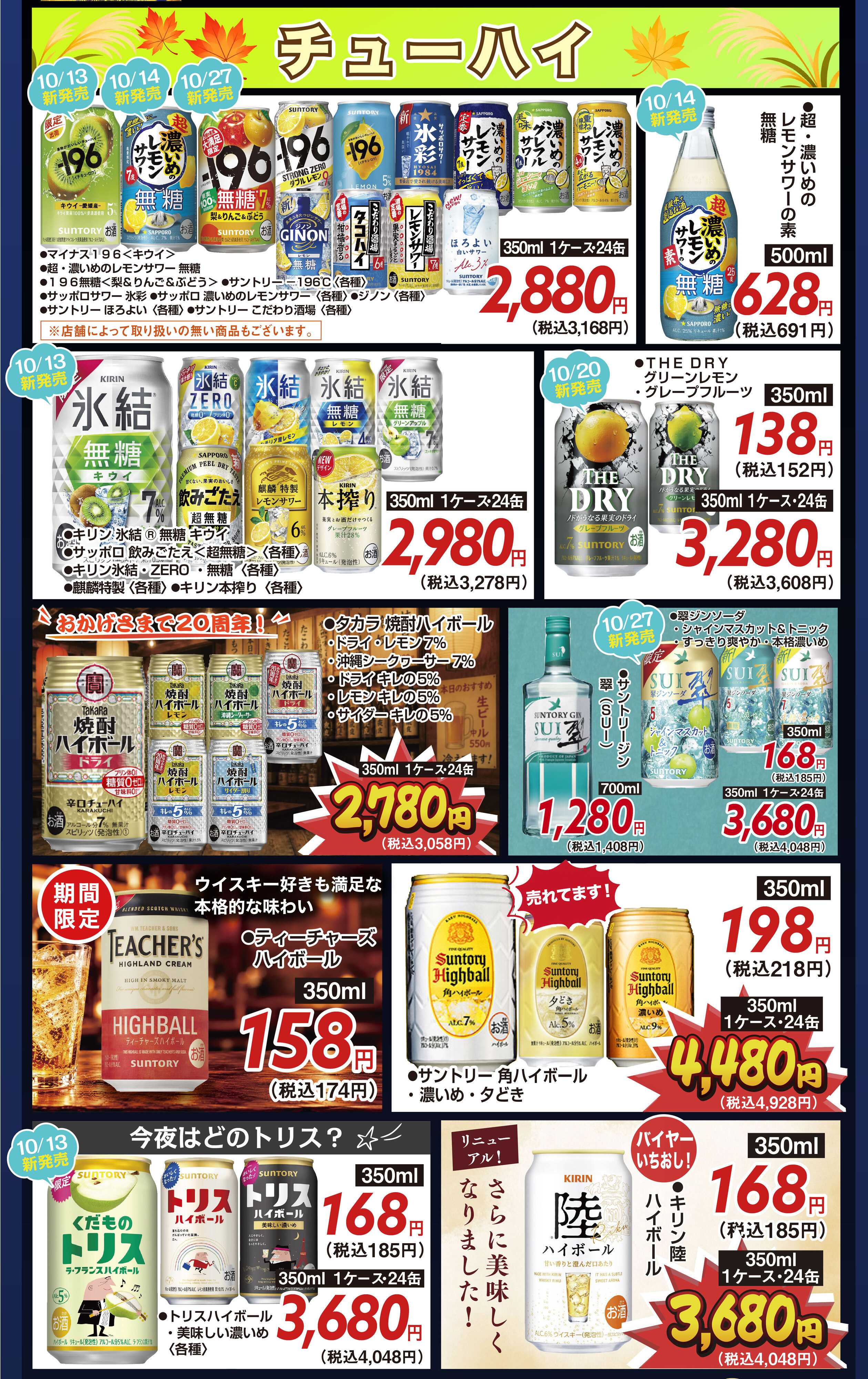 酒アルコ 【10月27～11月1日】セール開催
