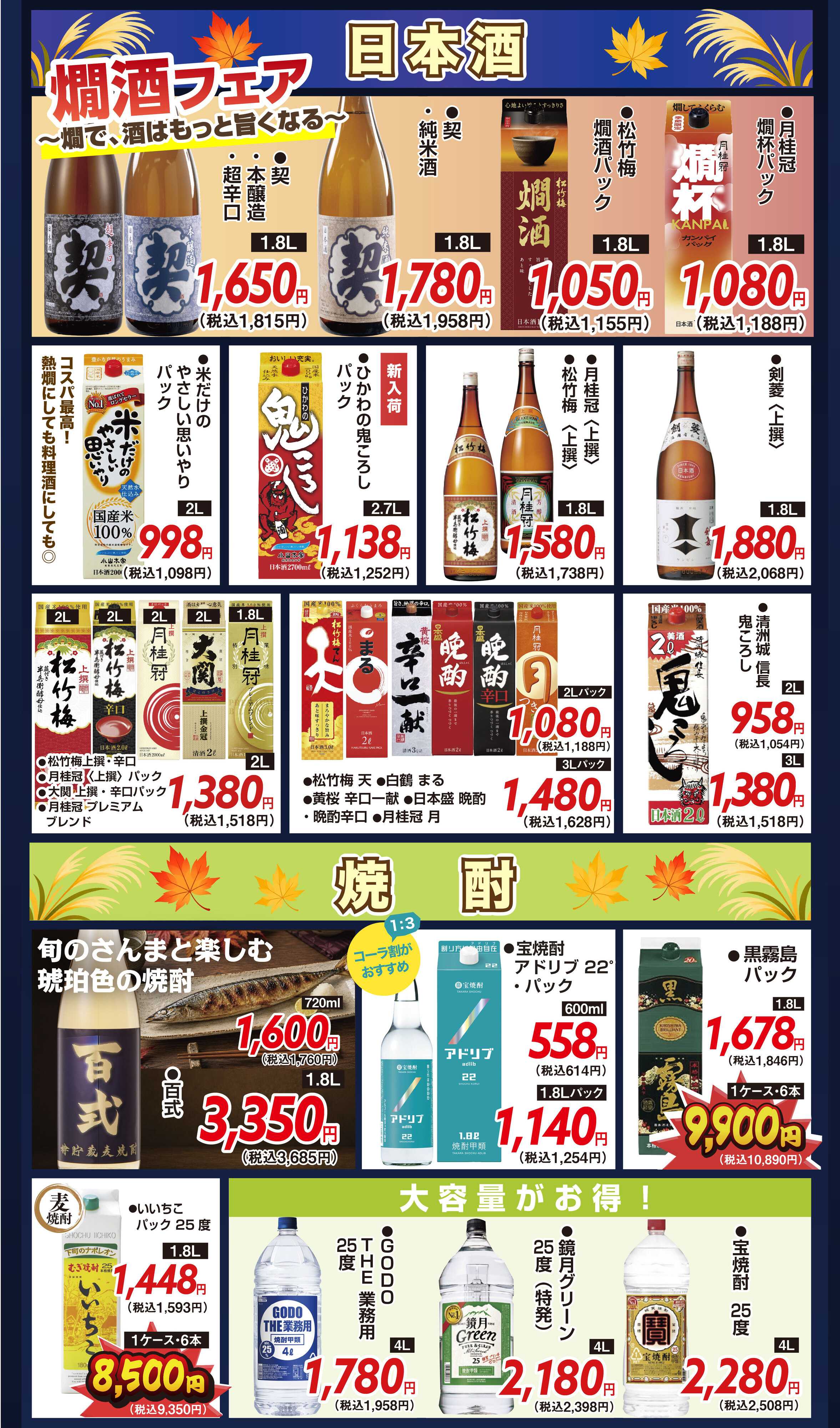 酒アルコ 【10月27～11月1日】セール開催