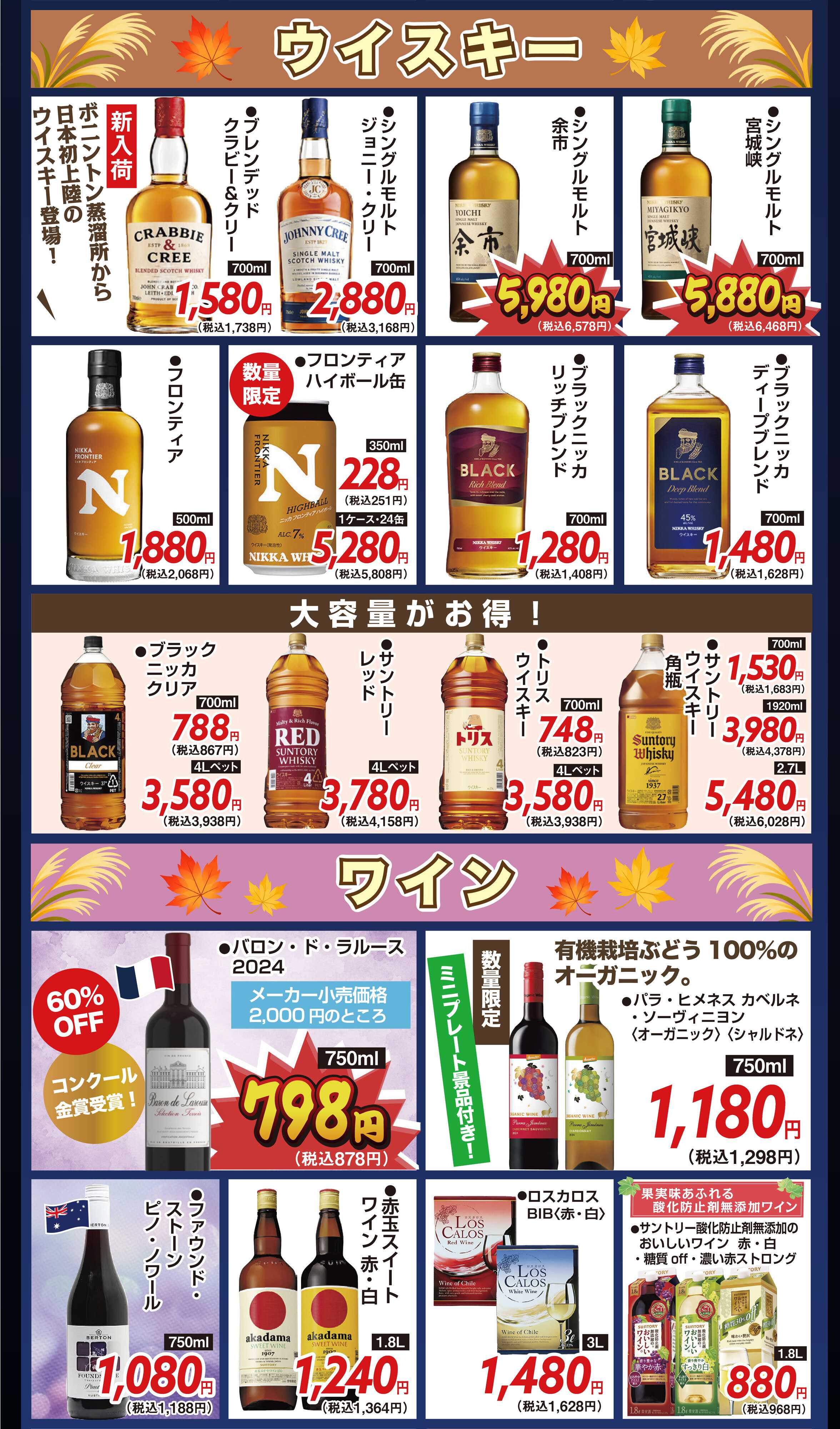 酒アルコ 【10月27～11月1日】セール開催