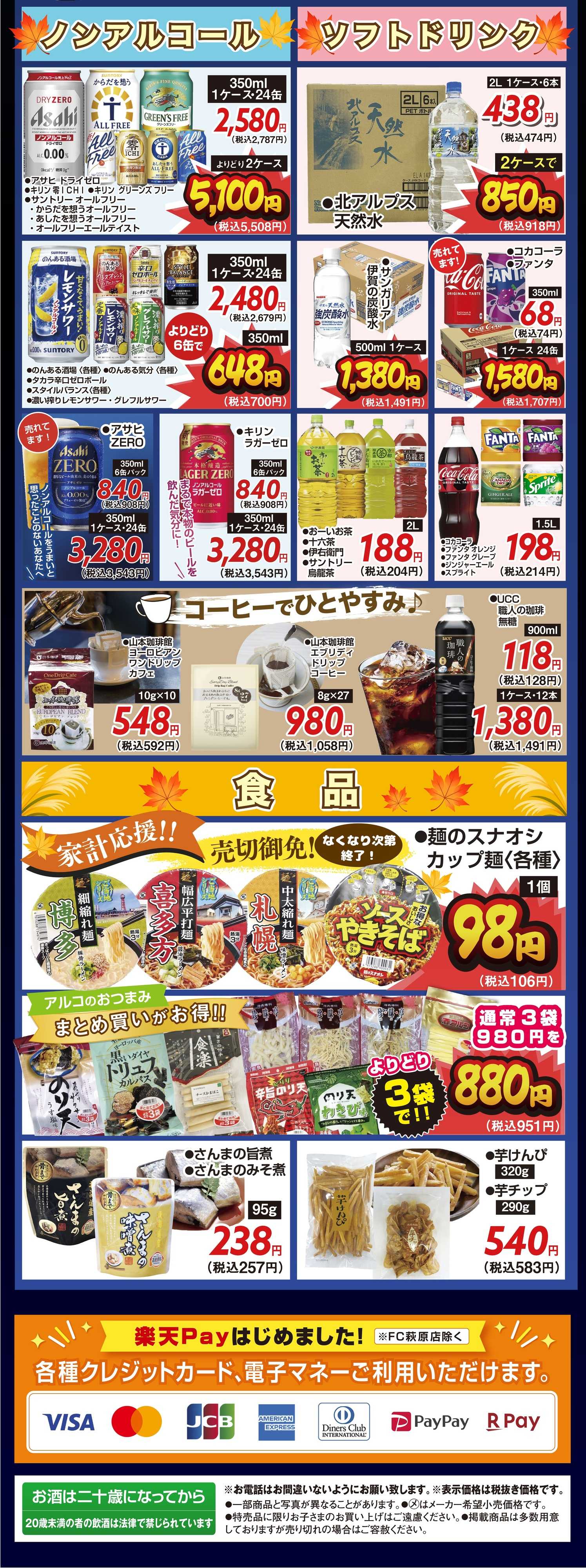 酒アルコ 【10月27～11月1日】セール開催