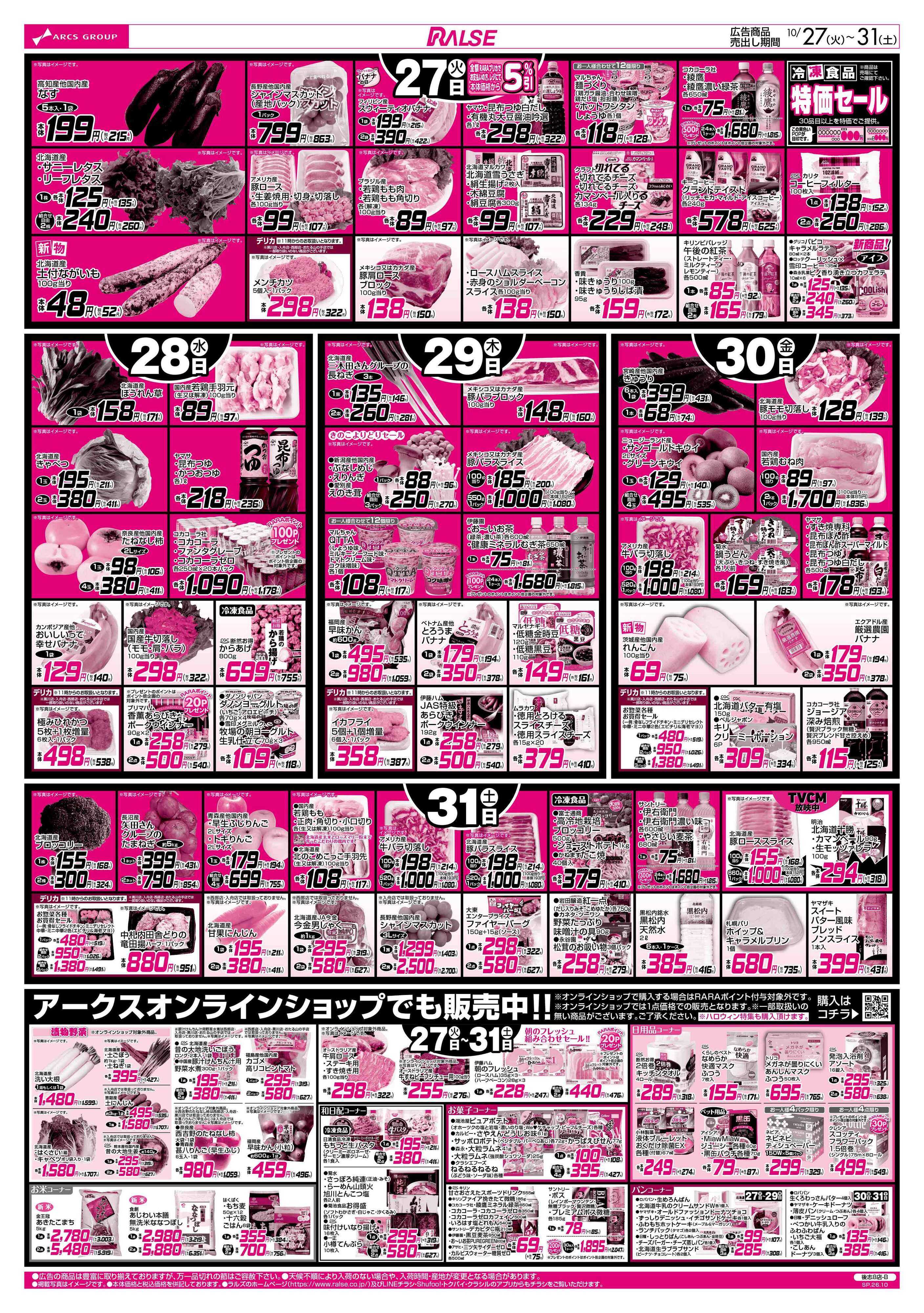 ラルズマート 10/27-31 Happy Halloween/お魚の日
