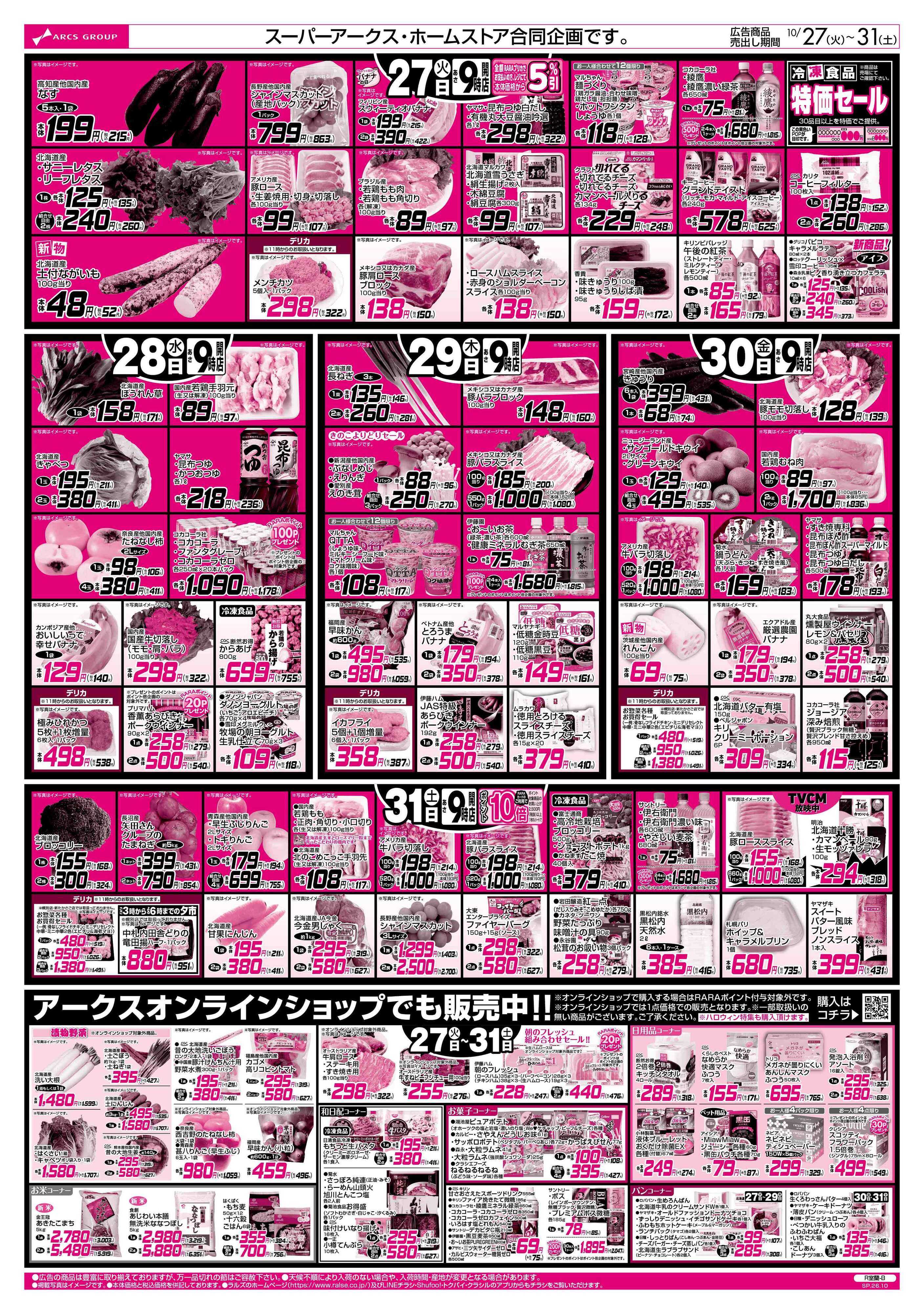 ホームストア 10/27-31 Happy Halloween/お魚の日