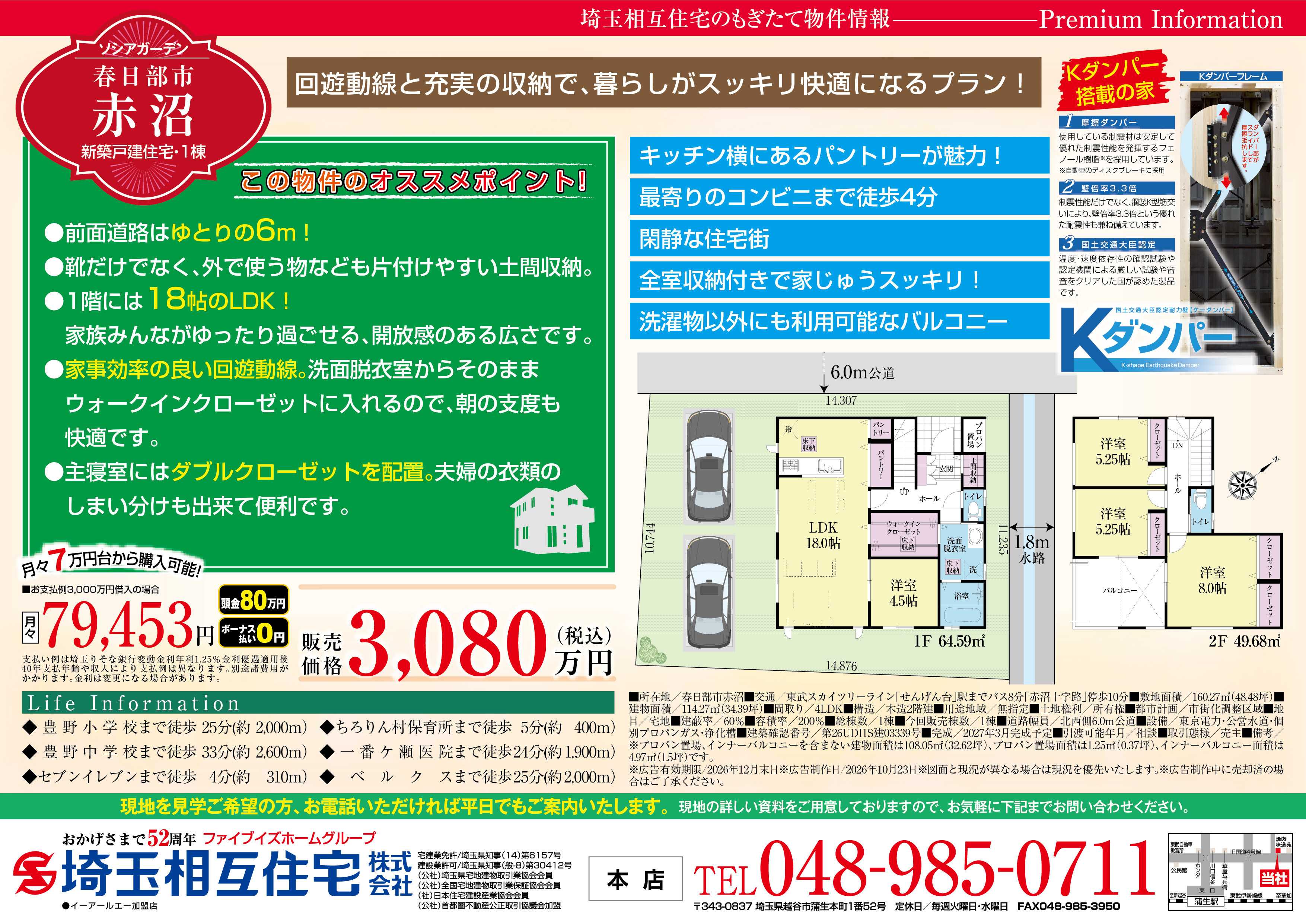 埼玉相互住宅 【新築戸建】ソシアガーデン春日部市赤沼