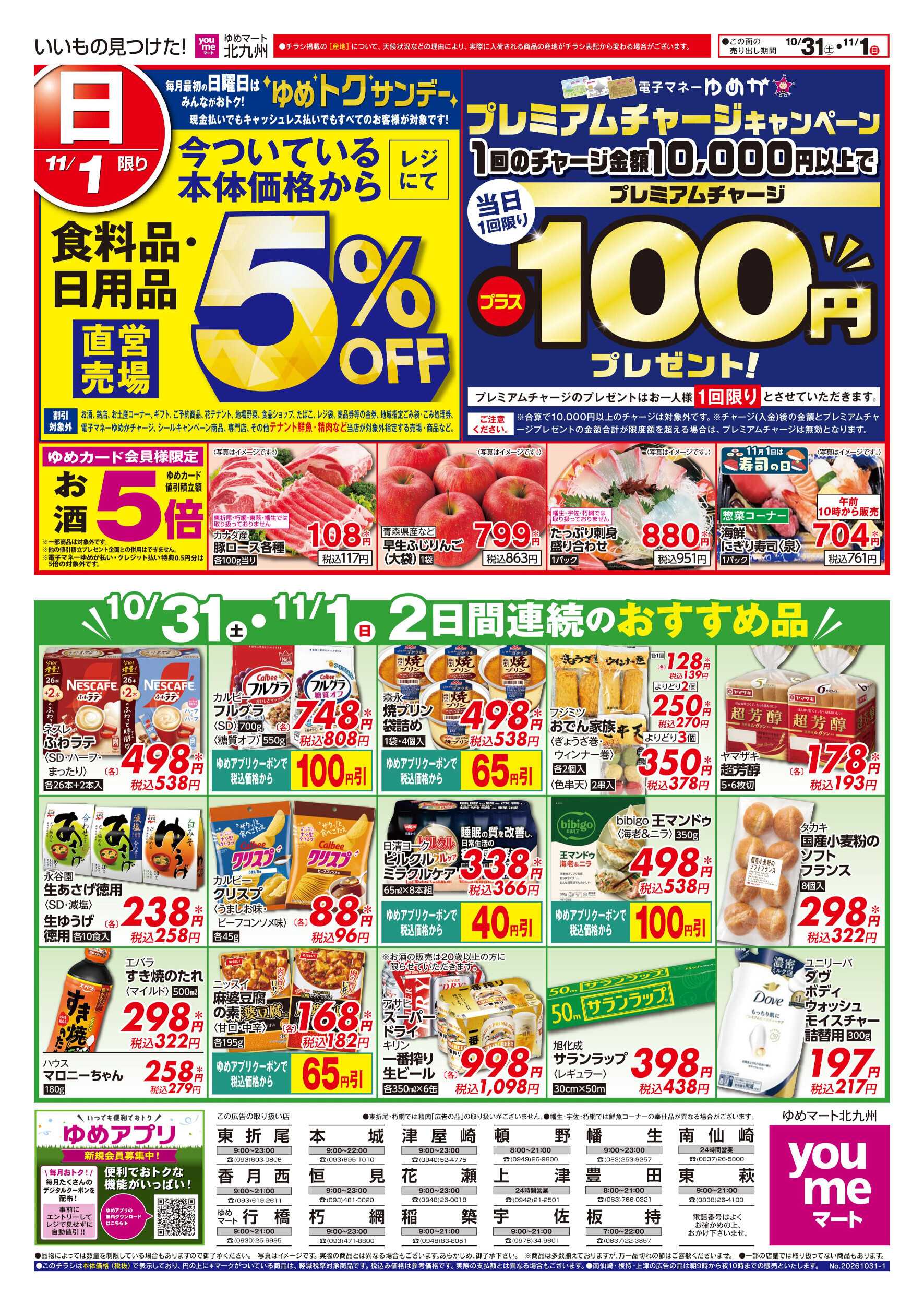 ゆめマート 2日間連続のおすすめ品
