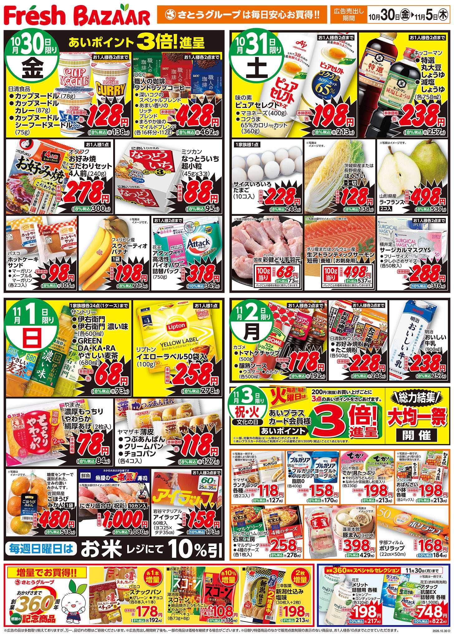 フレッシュバザール 秋の大創業祭―盛況御礼開催中！―