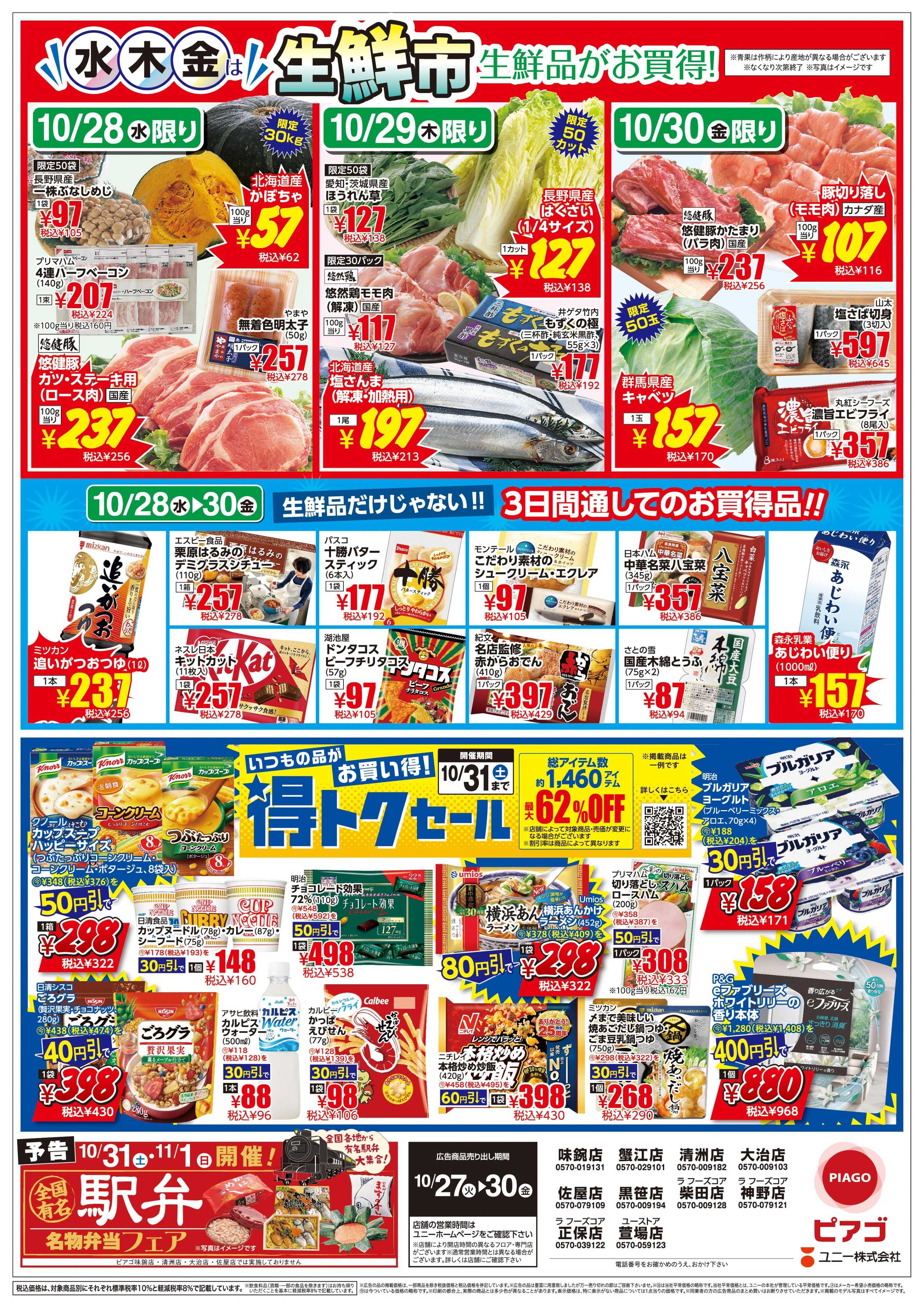 食の殿堂ユーストア 