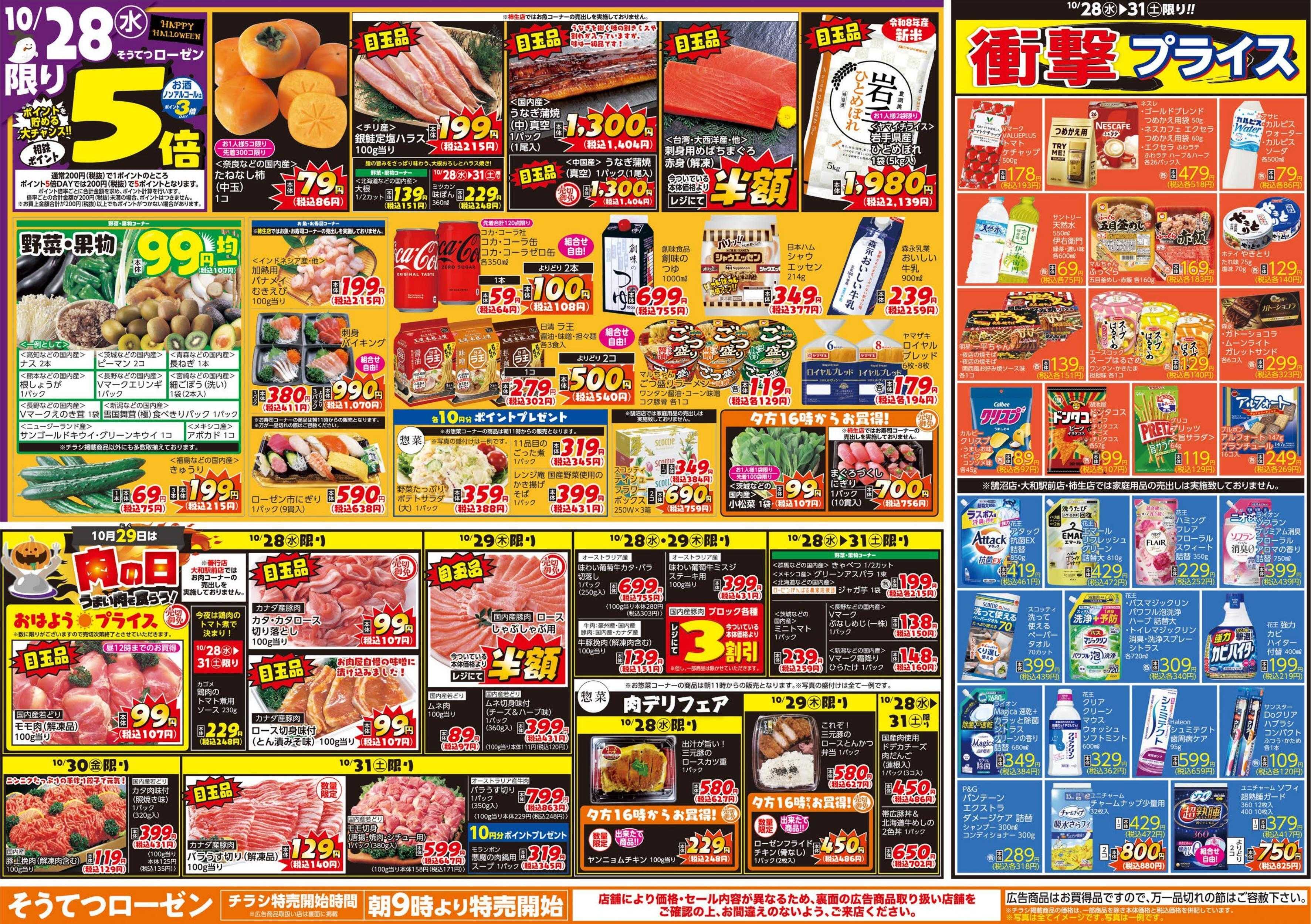 そうてつローゼン 