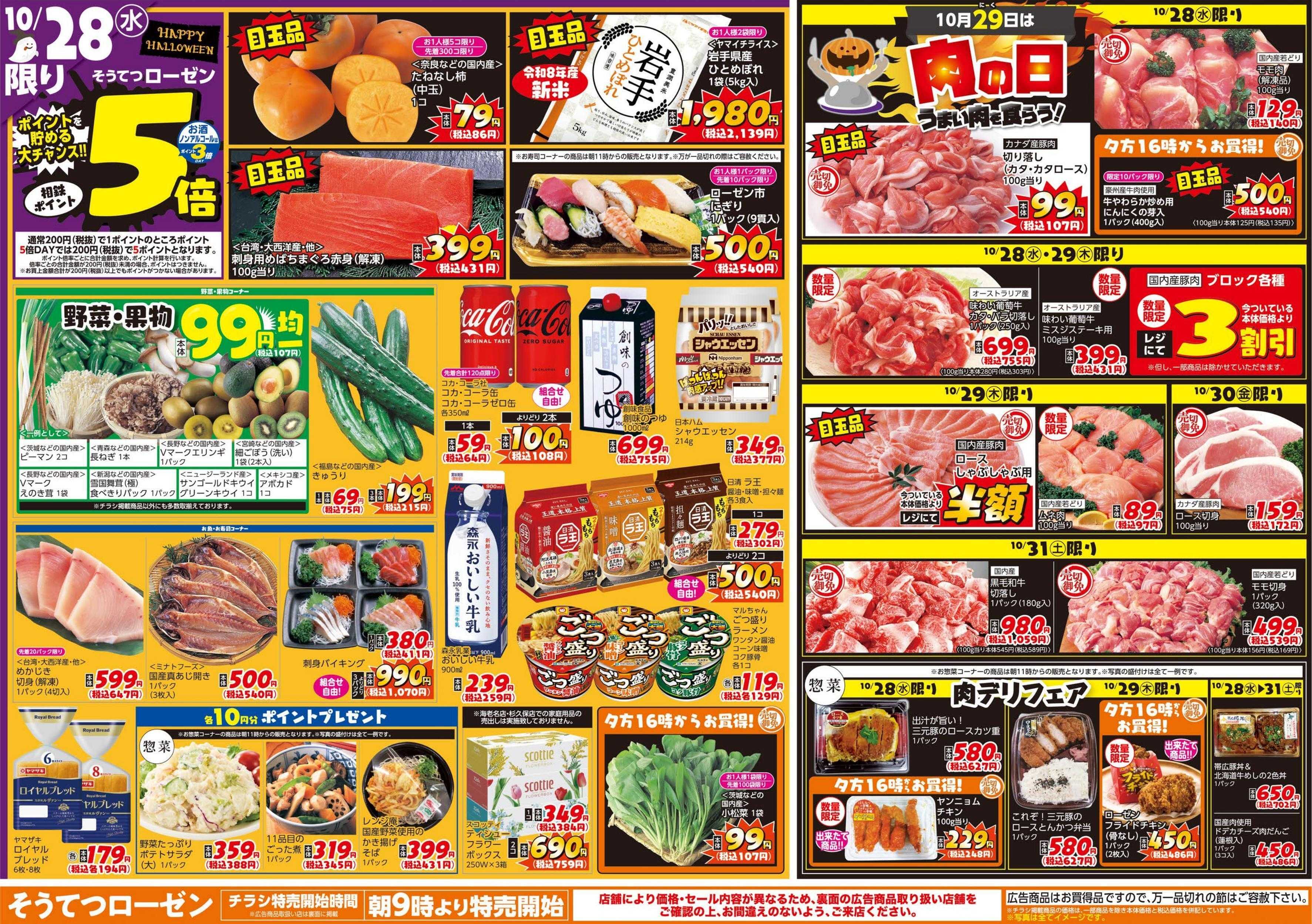 そうてつローゼン 
