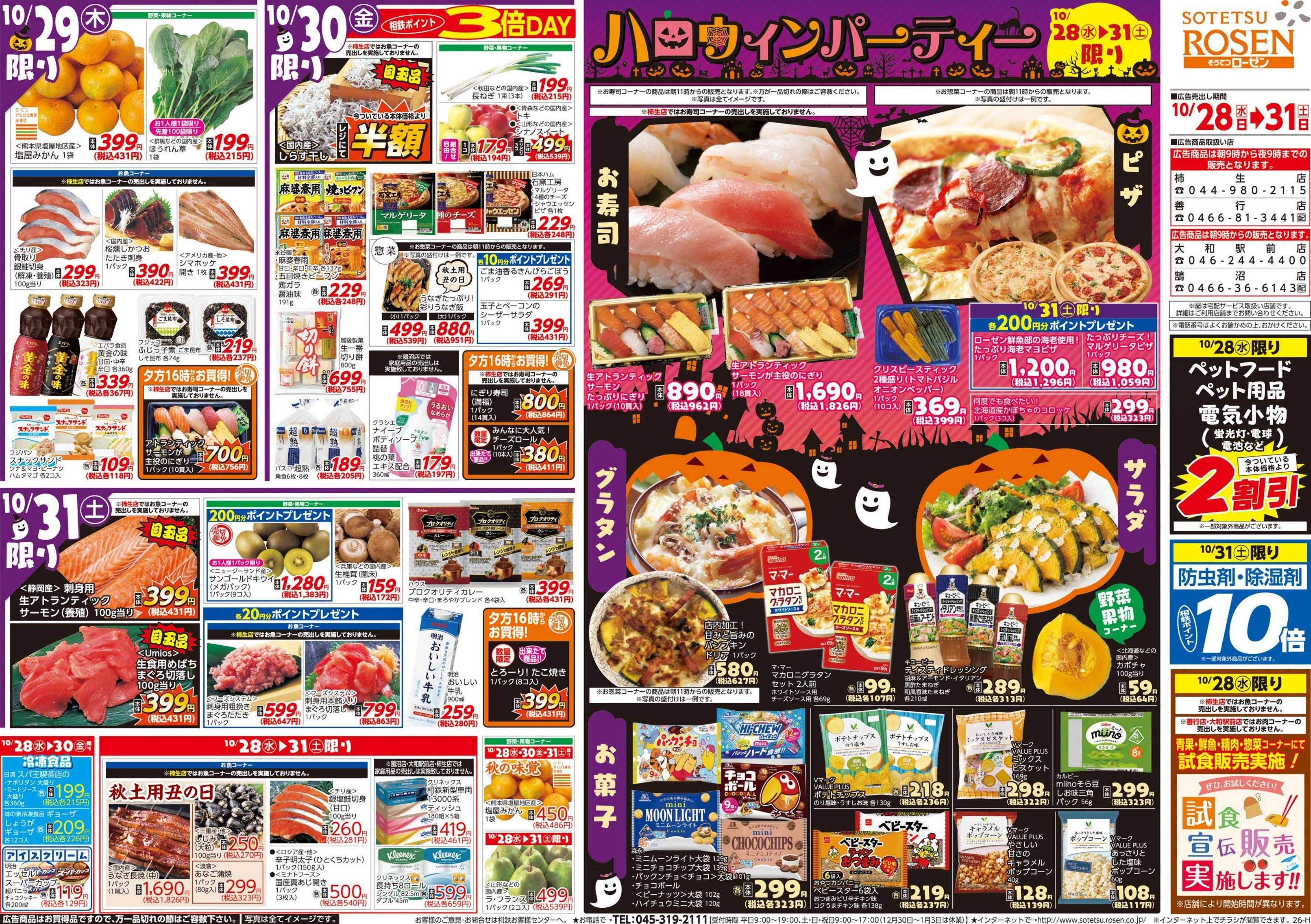 そうてつローゼン 