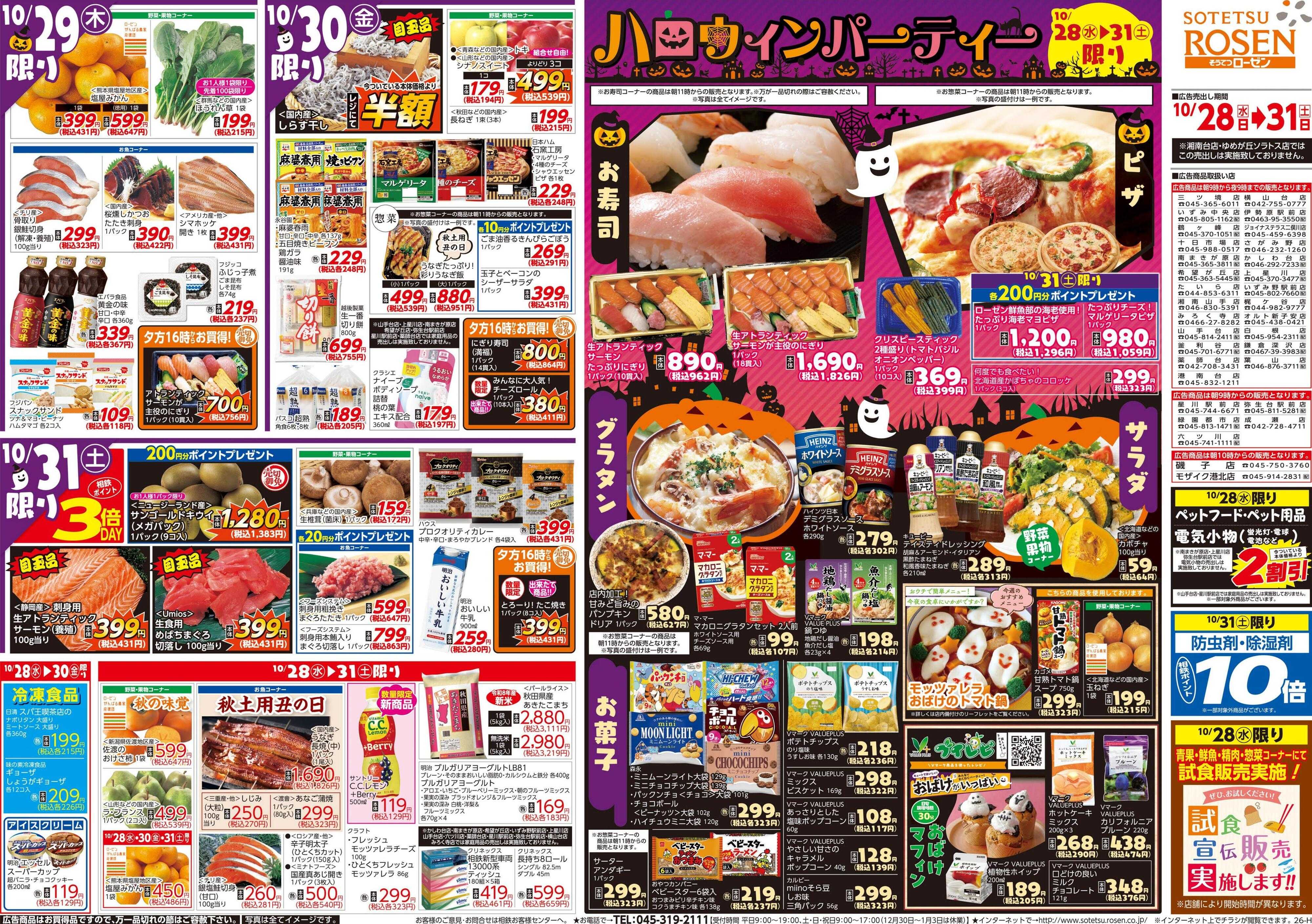 そうてつローゼン 