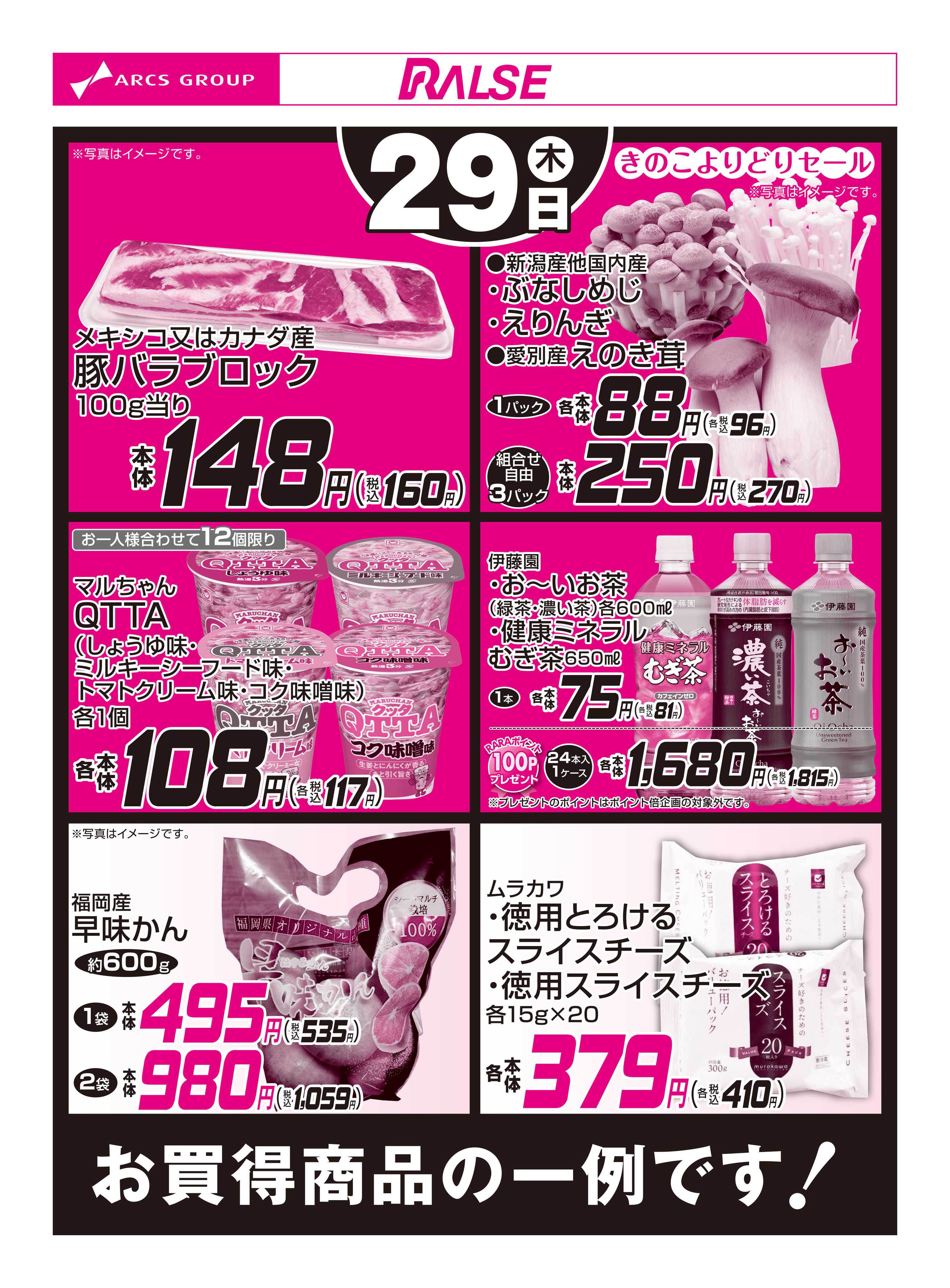 ホームストア 1029 お買得