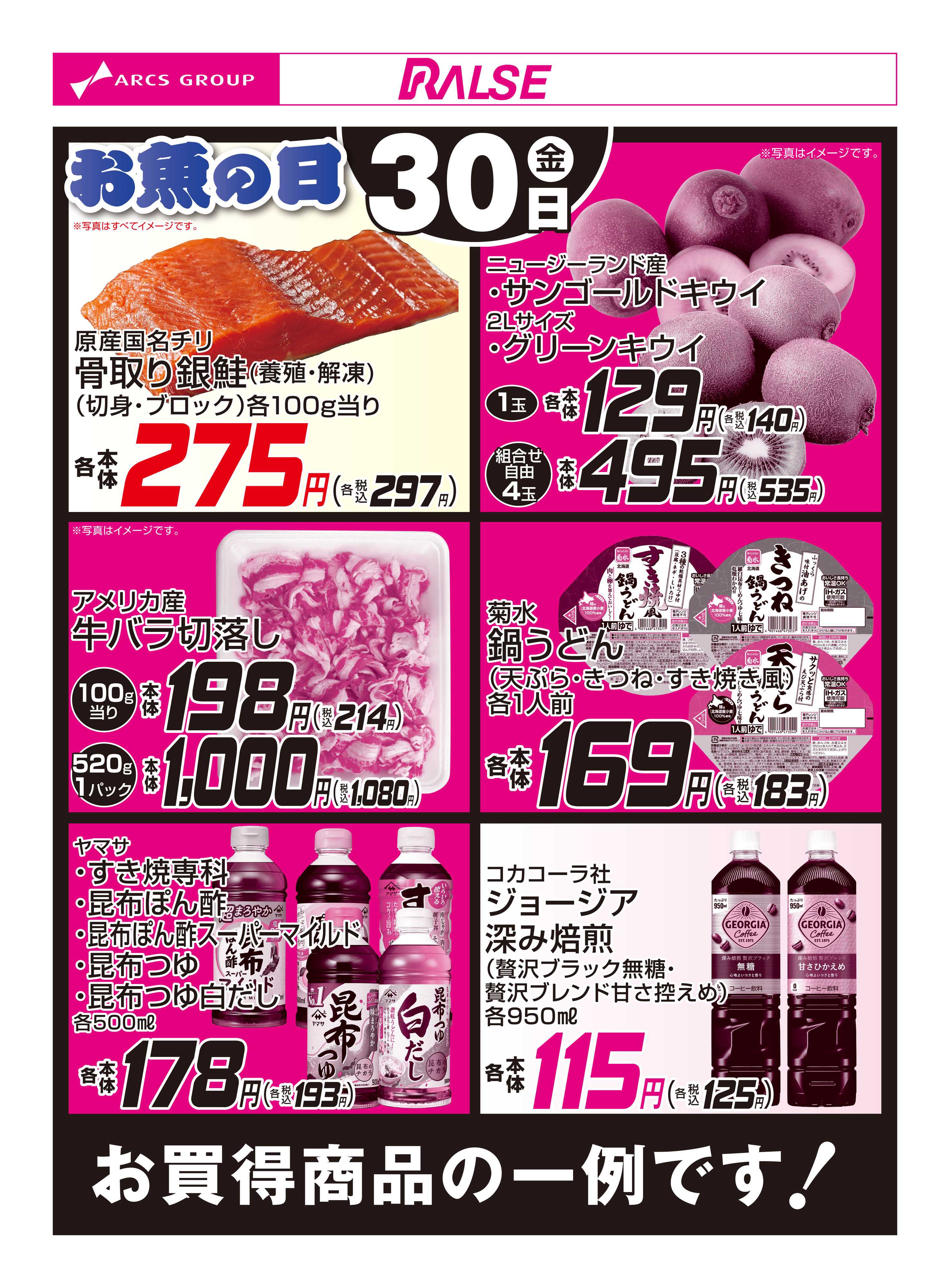 ラルズマート 1030 お買得