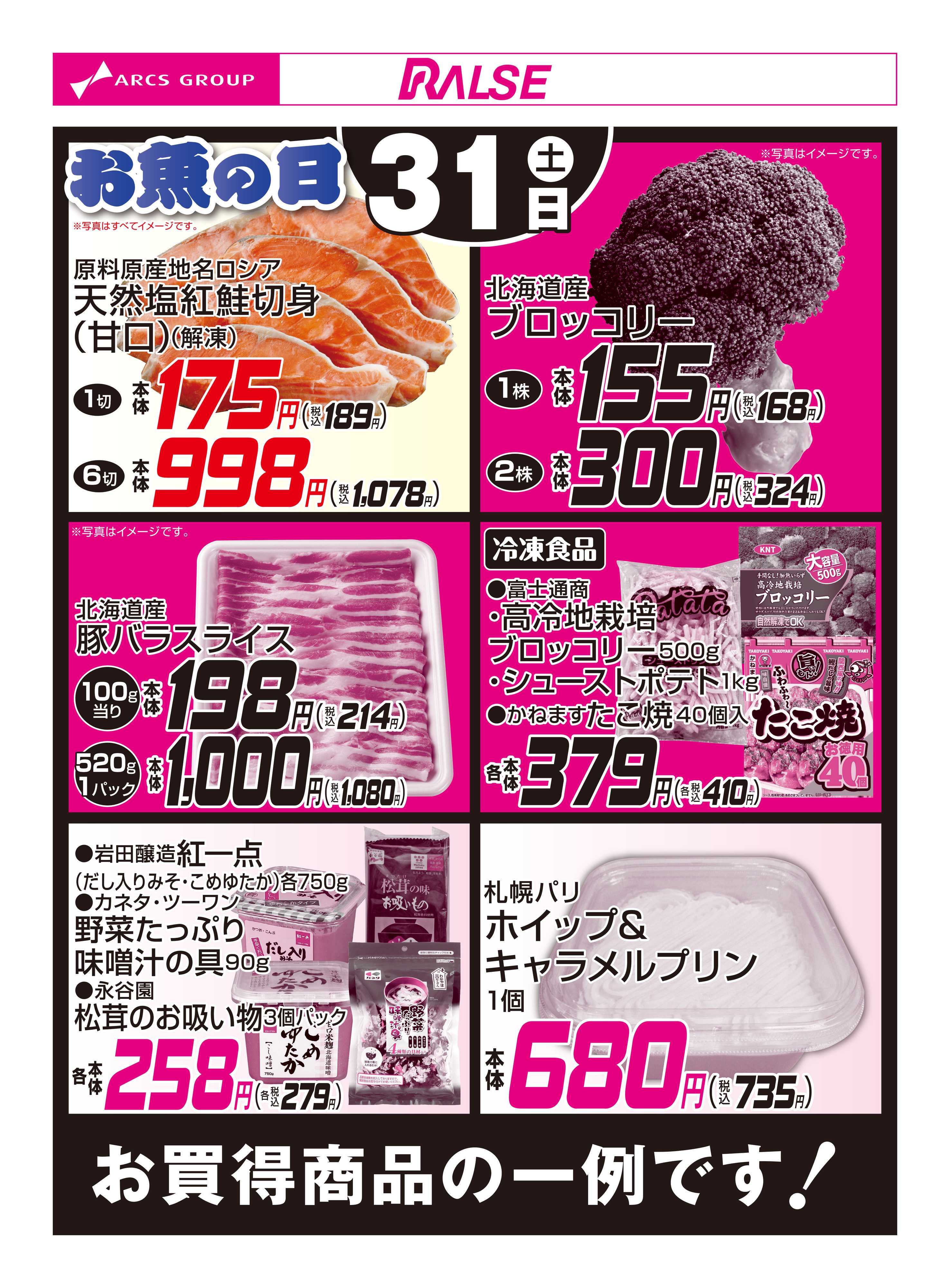 ラルズマート 1031 お買得