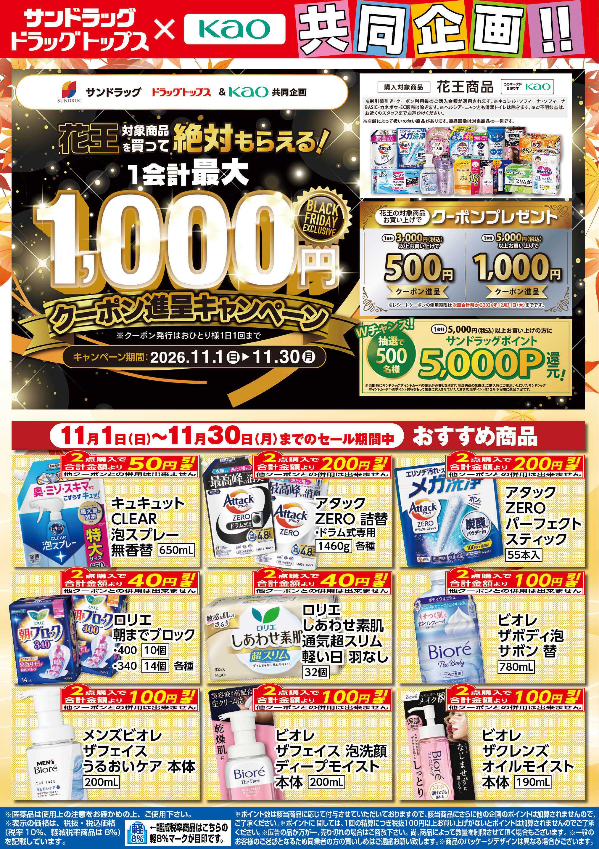 ドラッグトップス 