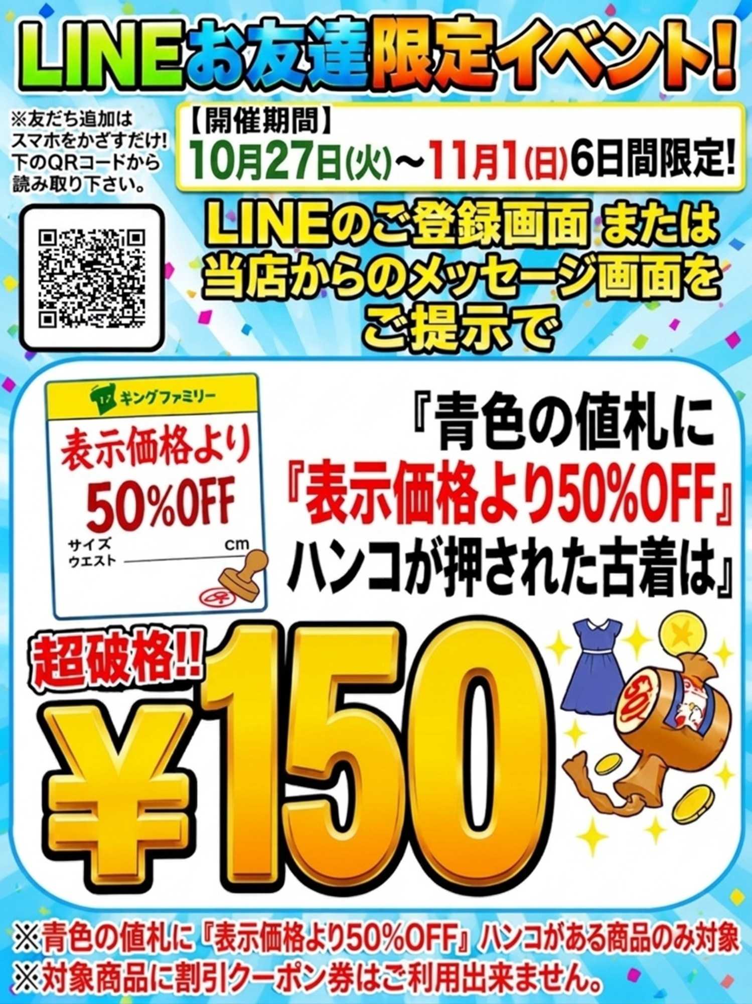 キングファミリー 半額商品を更に値下げしちゃいます！売り切れゴメン！