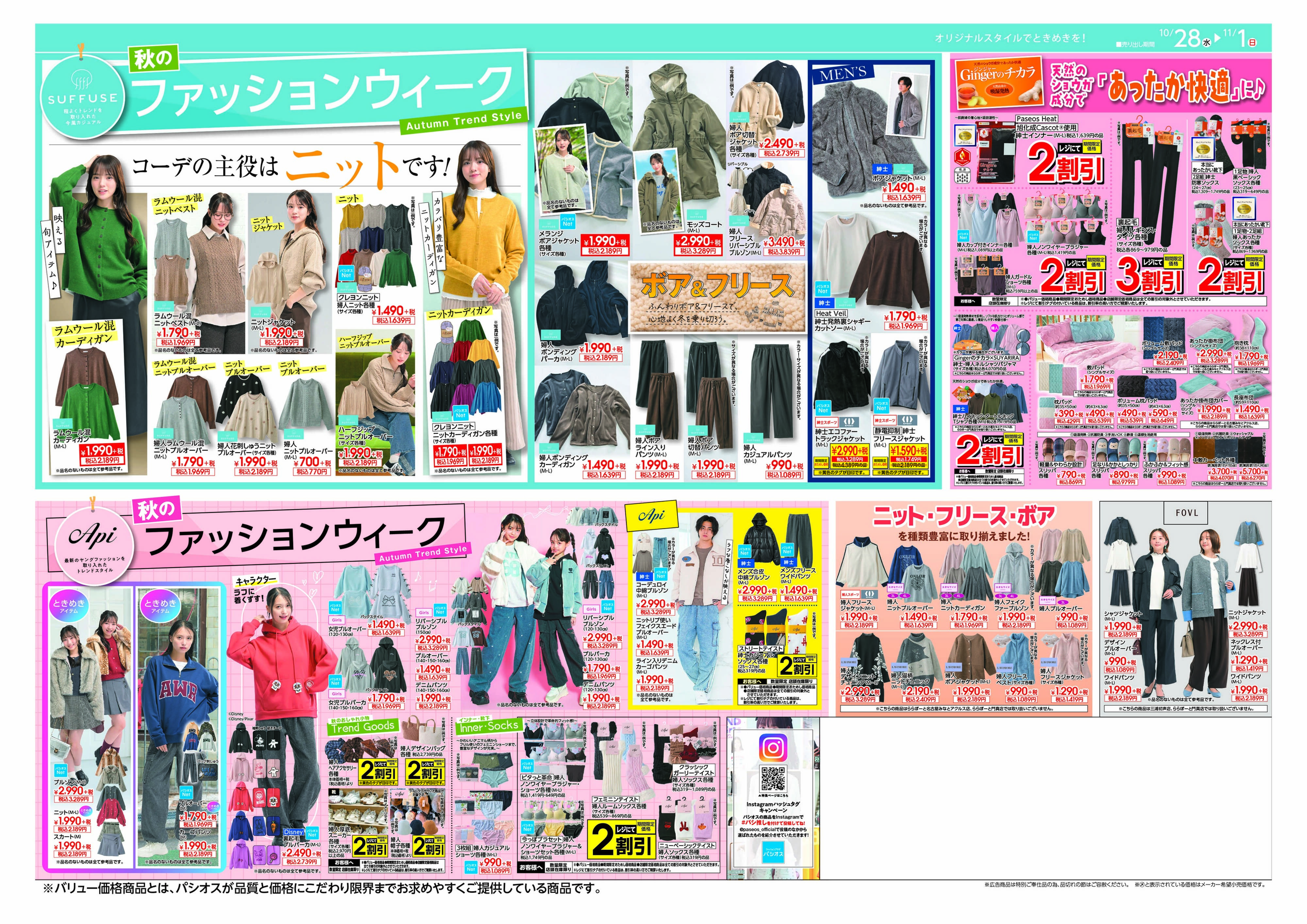 パシオス パシオスthe SALE