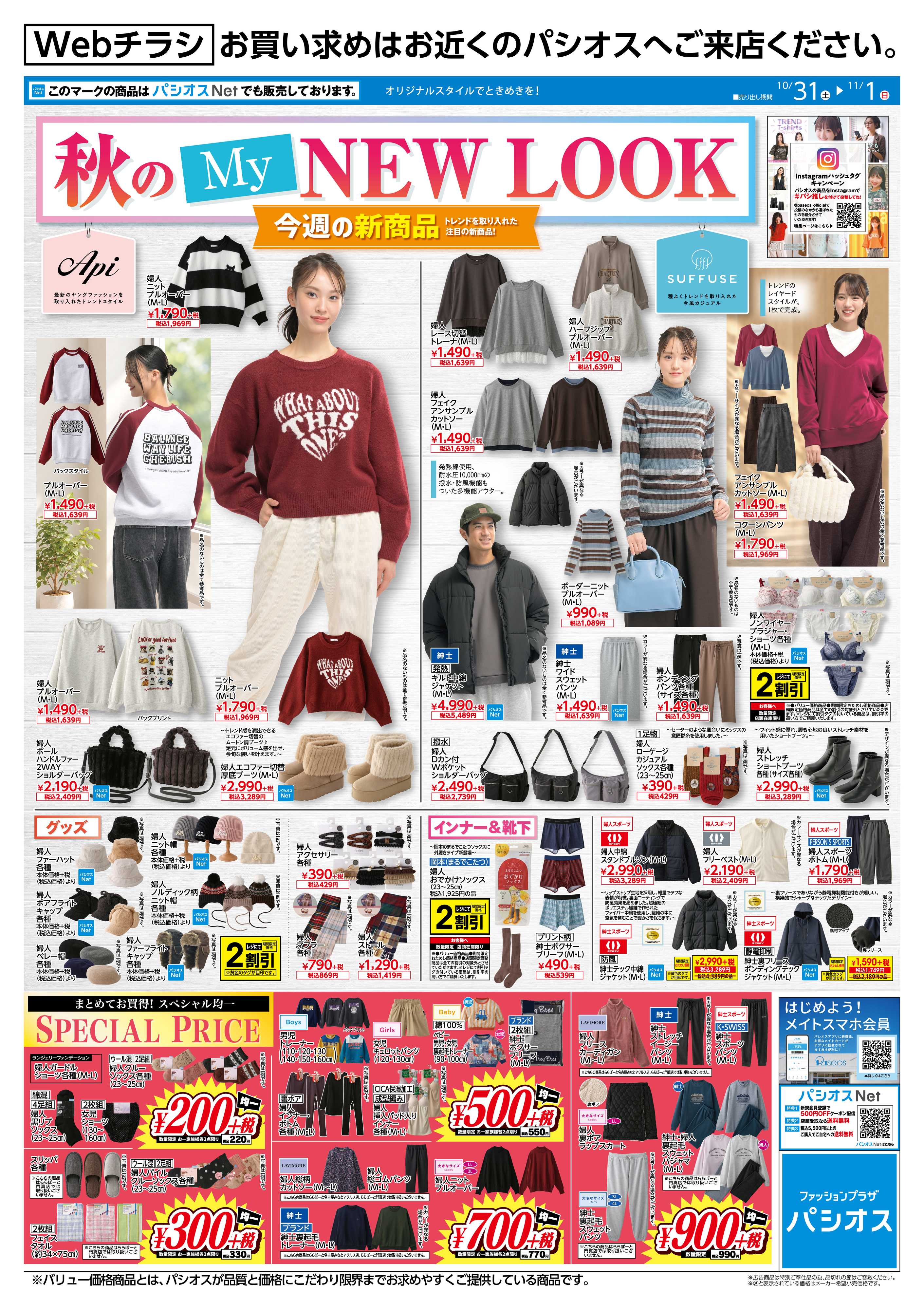 パシオス パシオス秋のMY NEW LOOK