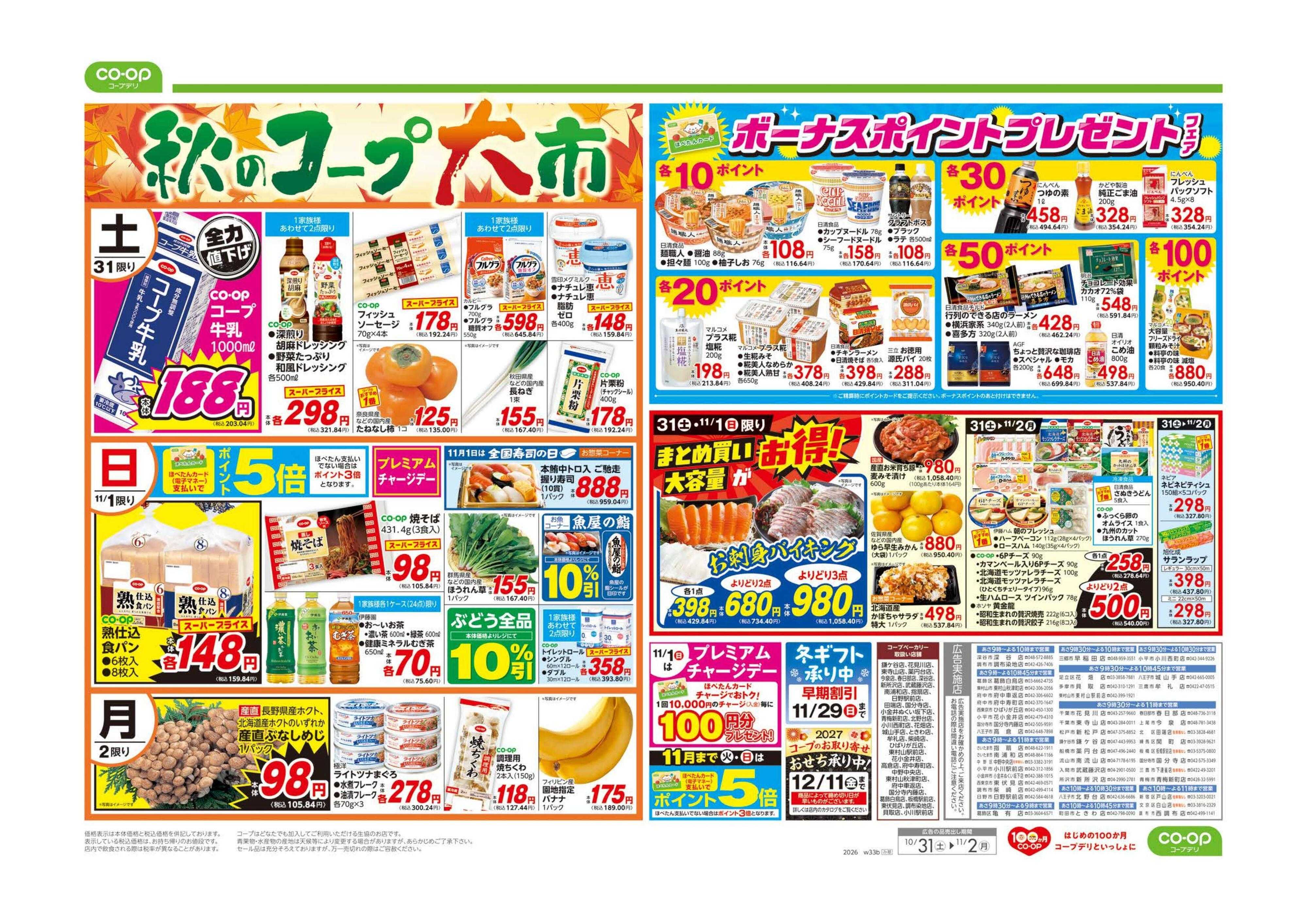 コープみらい 秋のコープ大市