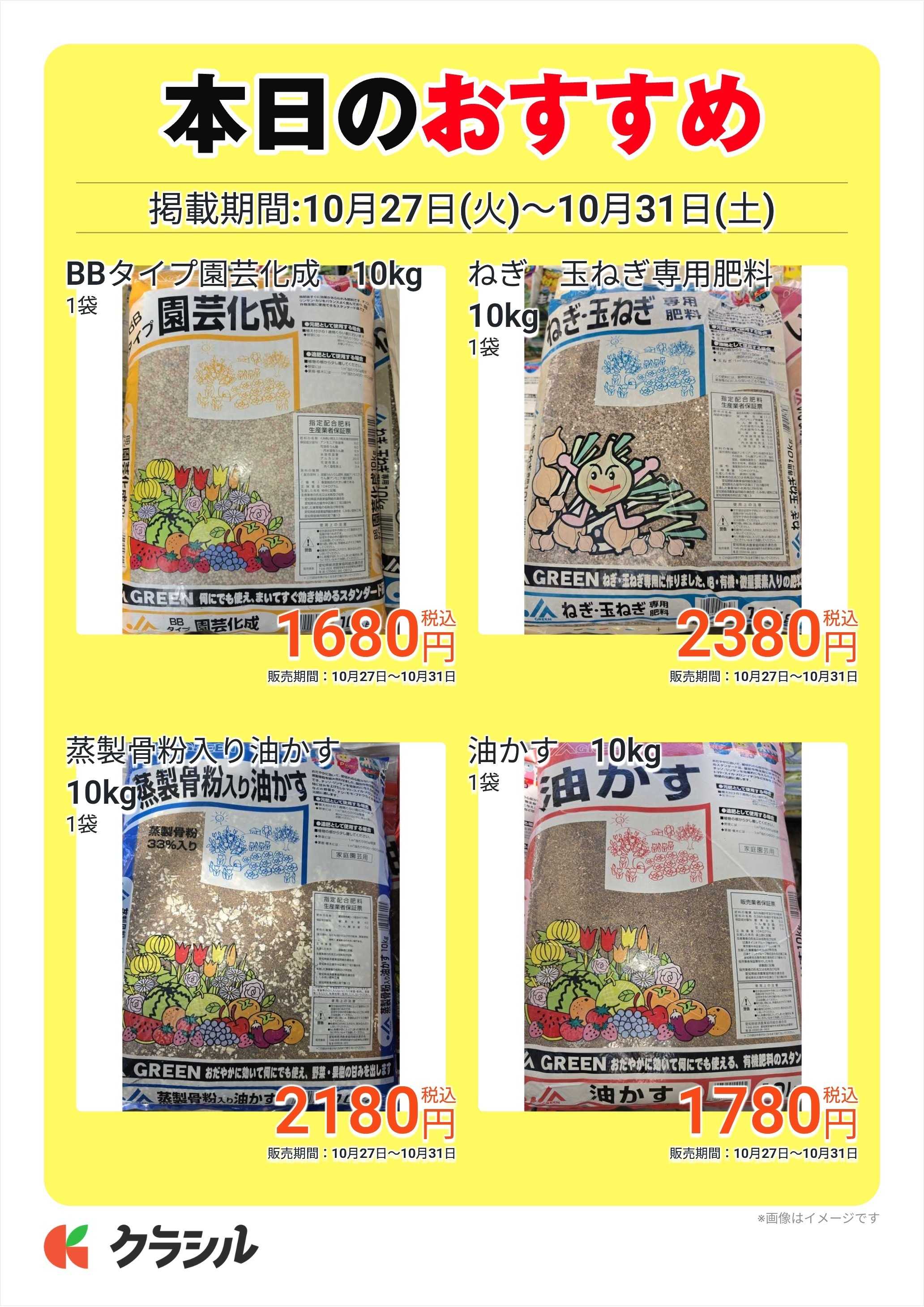 JAあいち尾東 本日のおすすめ
