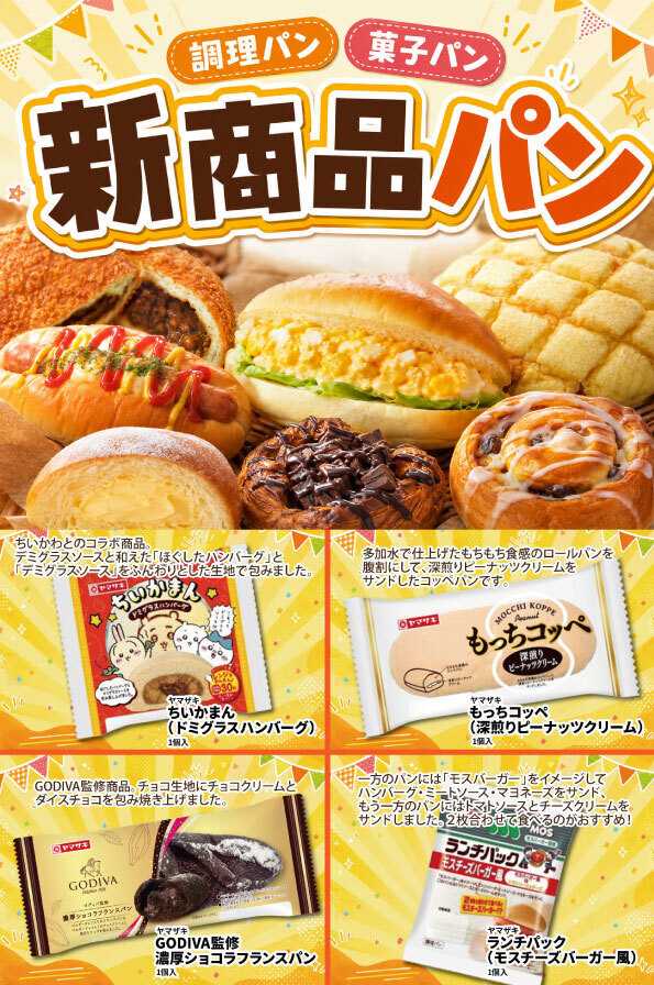 サンキュードラッグ 新作パン登場！