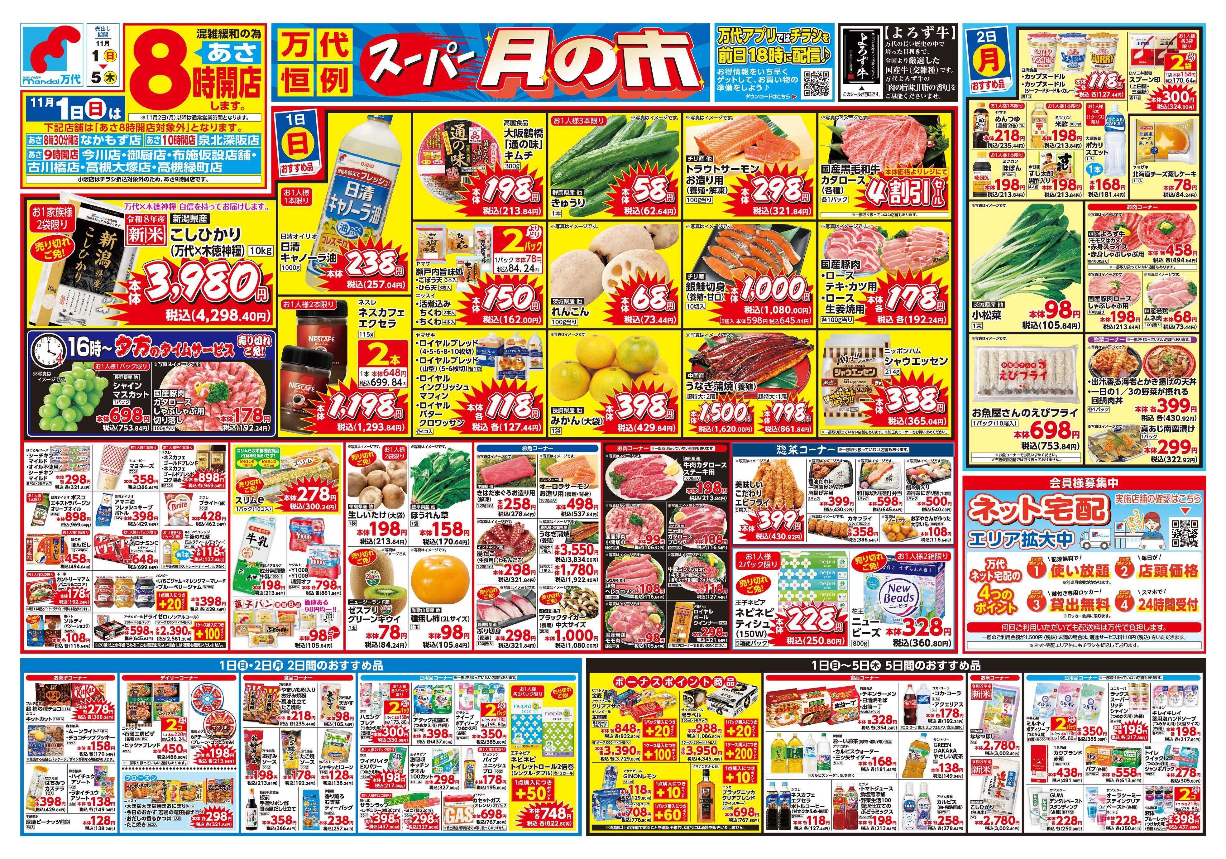 mandai スーパー月の市