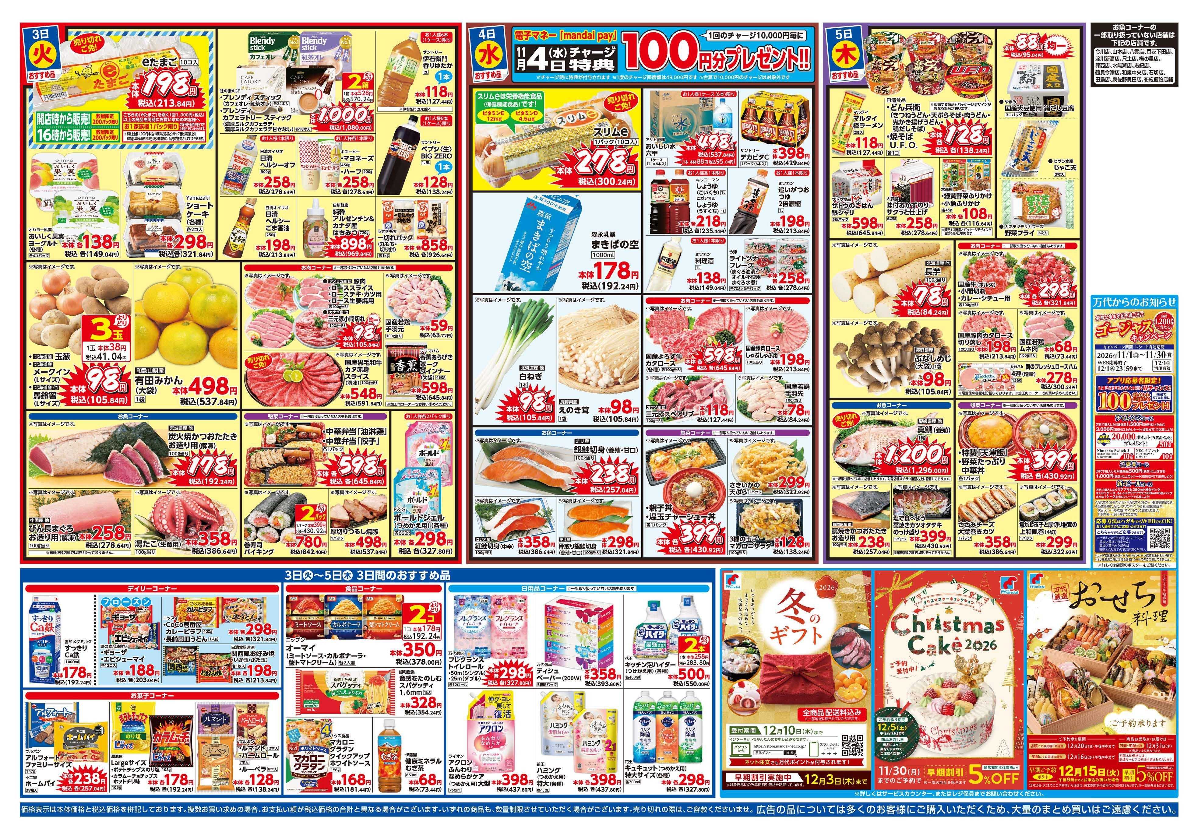 mandai スーパー月の市