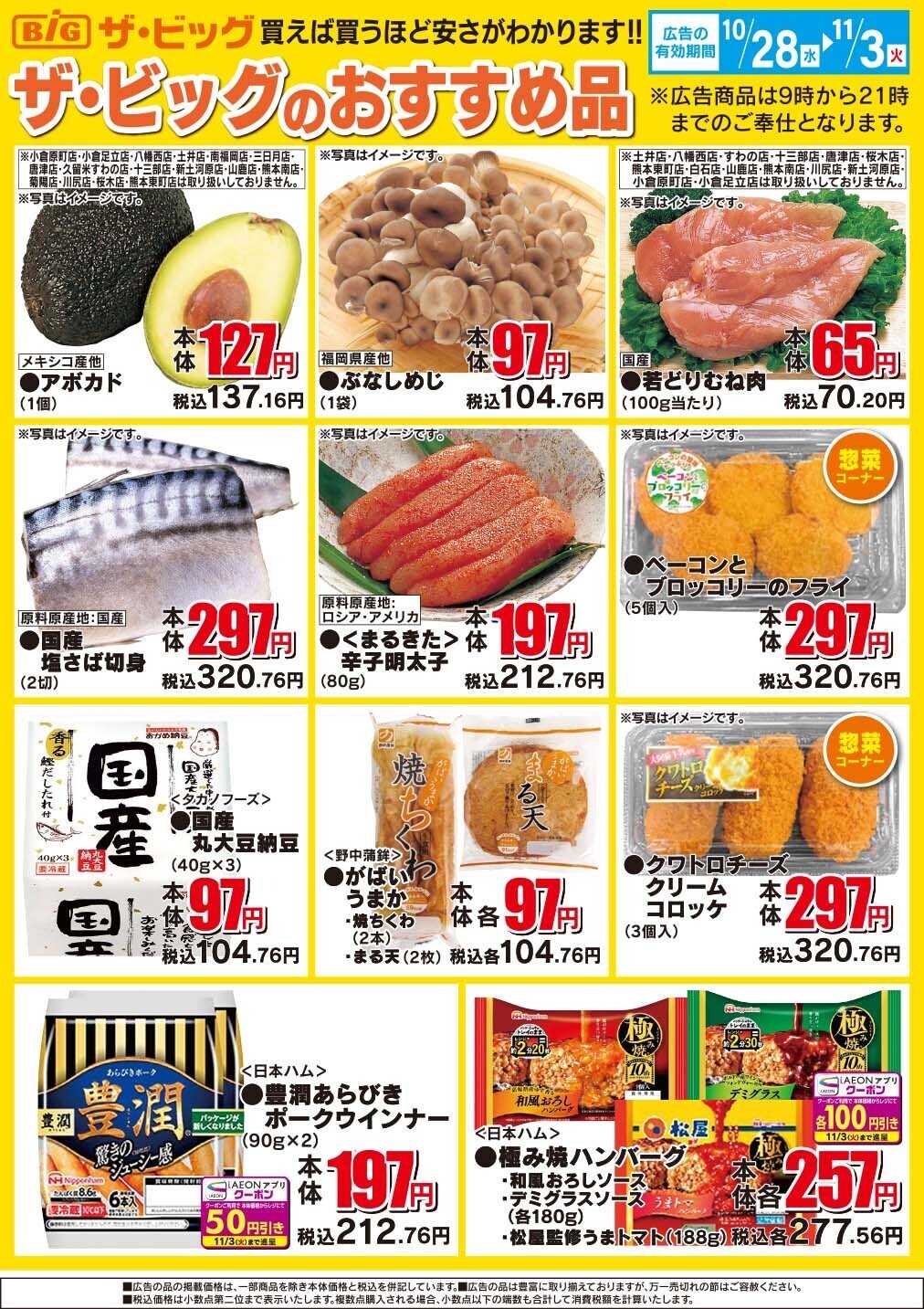 ザ・ビッグ ザ・ビッグのおすすめ品