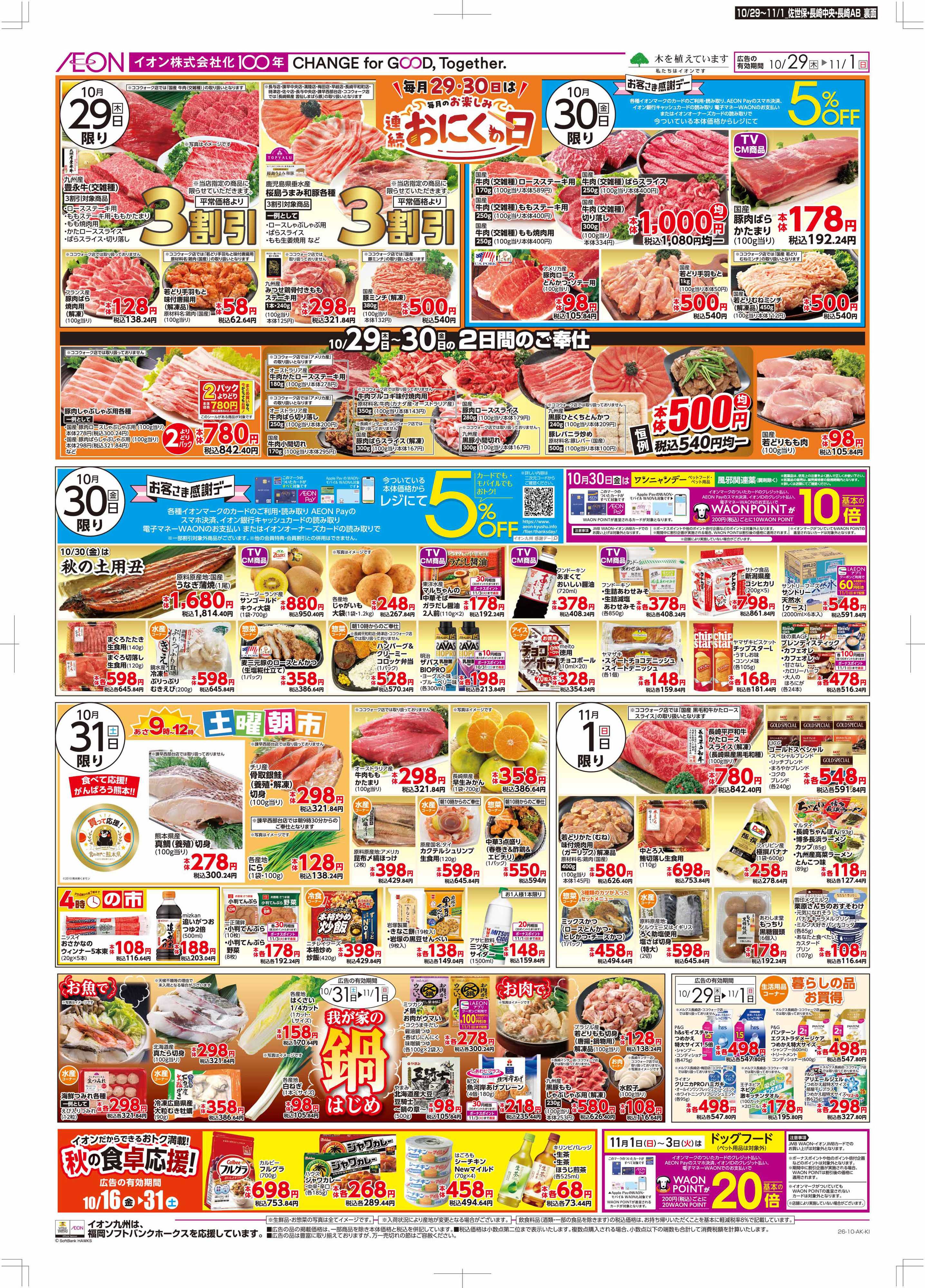 マックスバリュ 木よう市/お客さま感謝デー