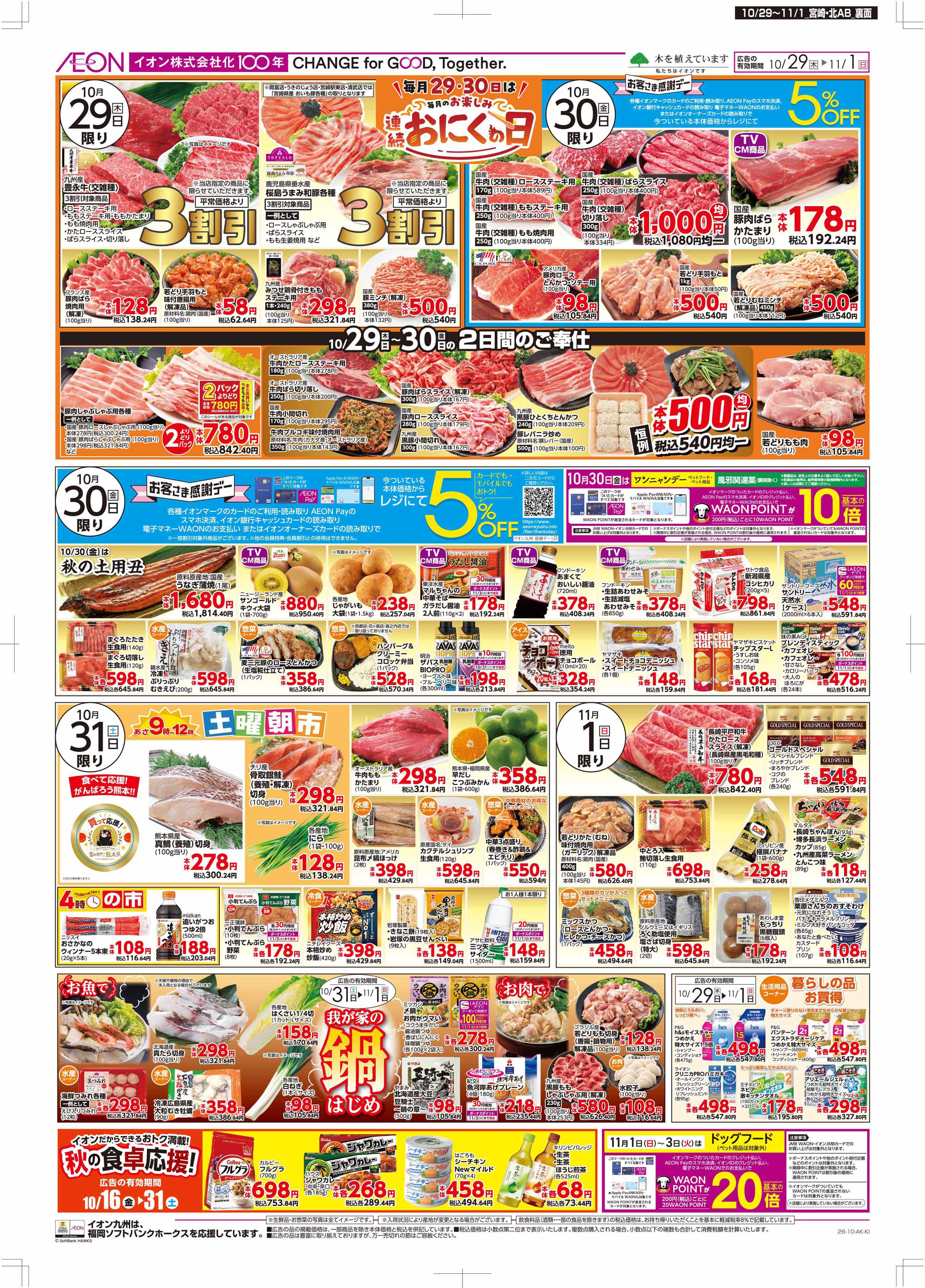 マックスバリュ 木よう市/お客さま感謝デー