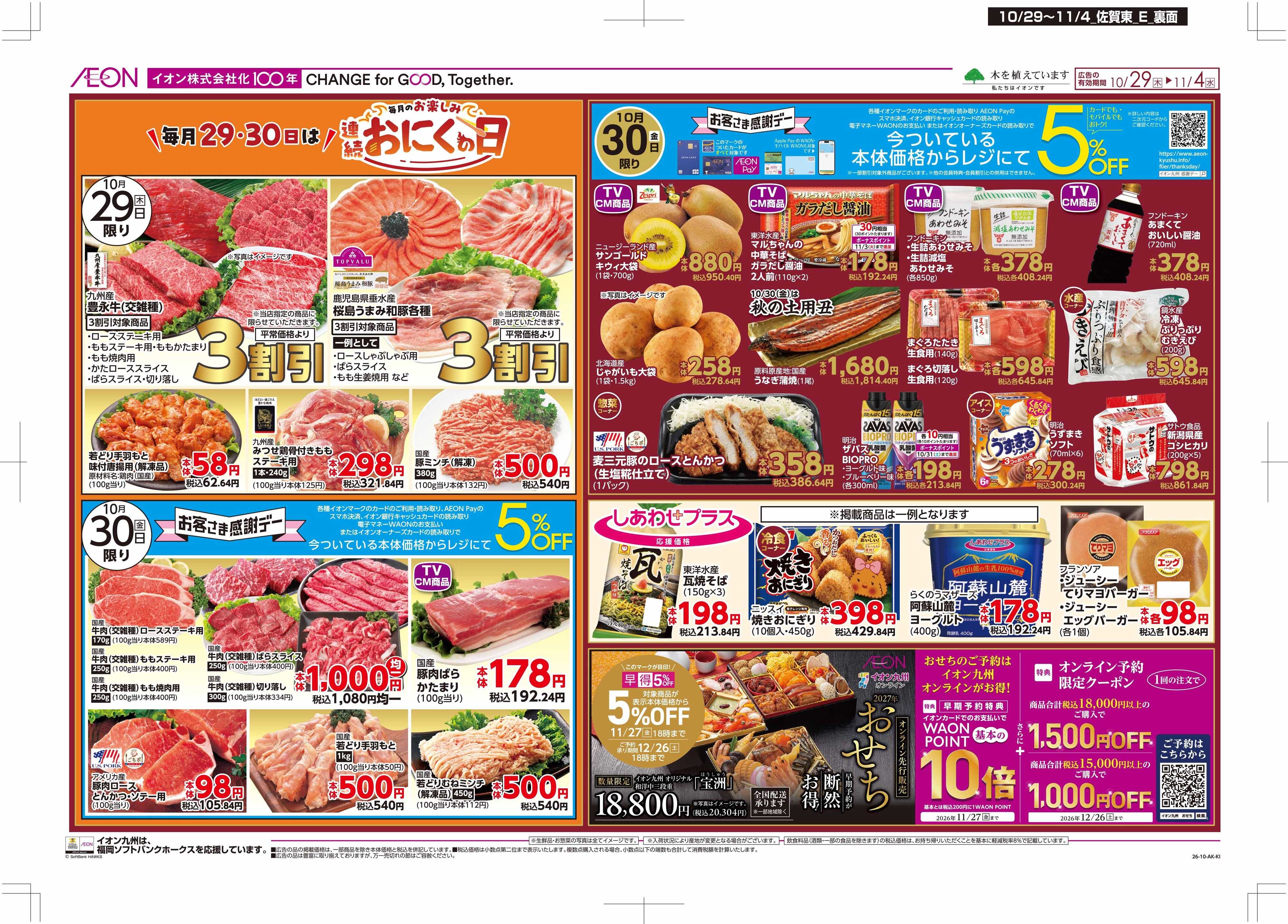 マックスバリュ 木よう市/お客さま感謝デー