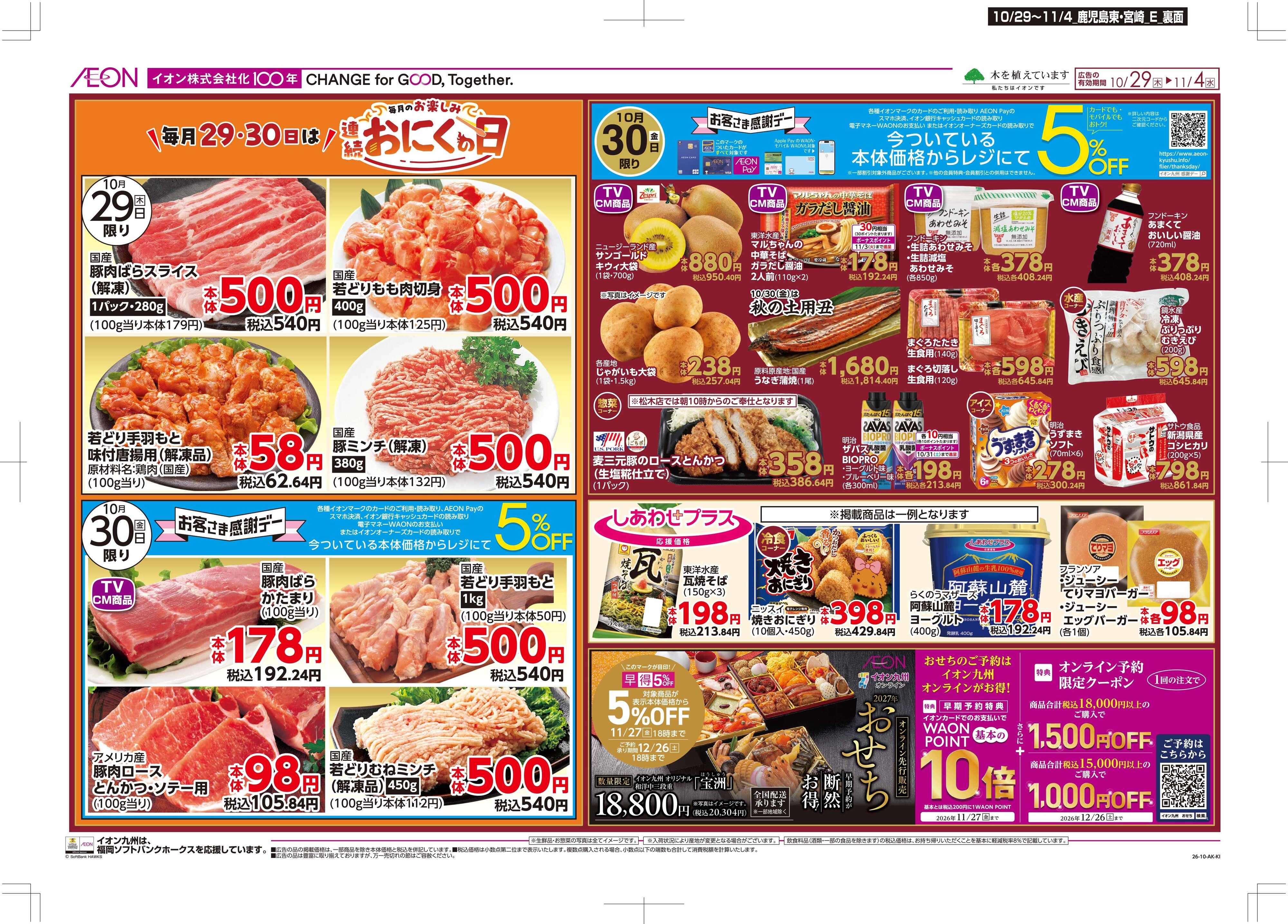 マックスバリュエクスプレス 木よう市/お客さま感謝デー