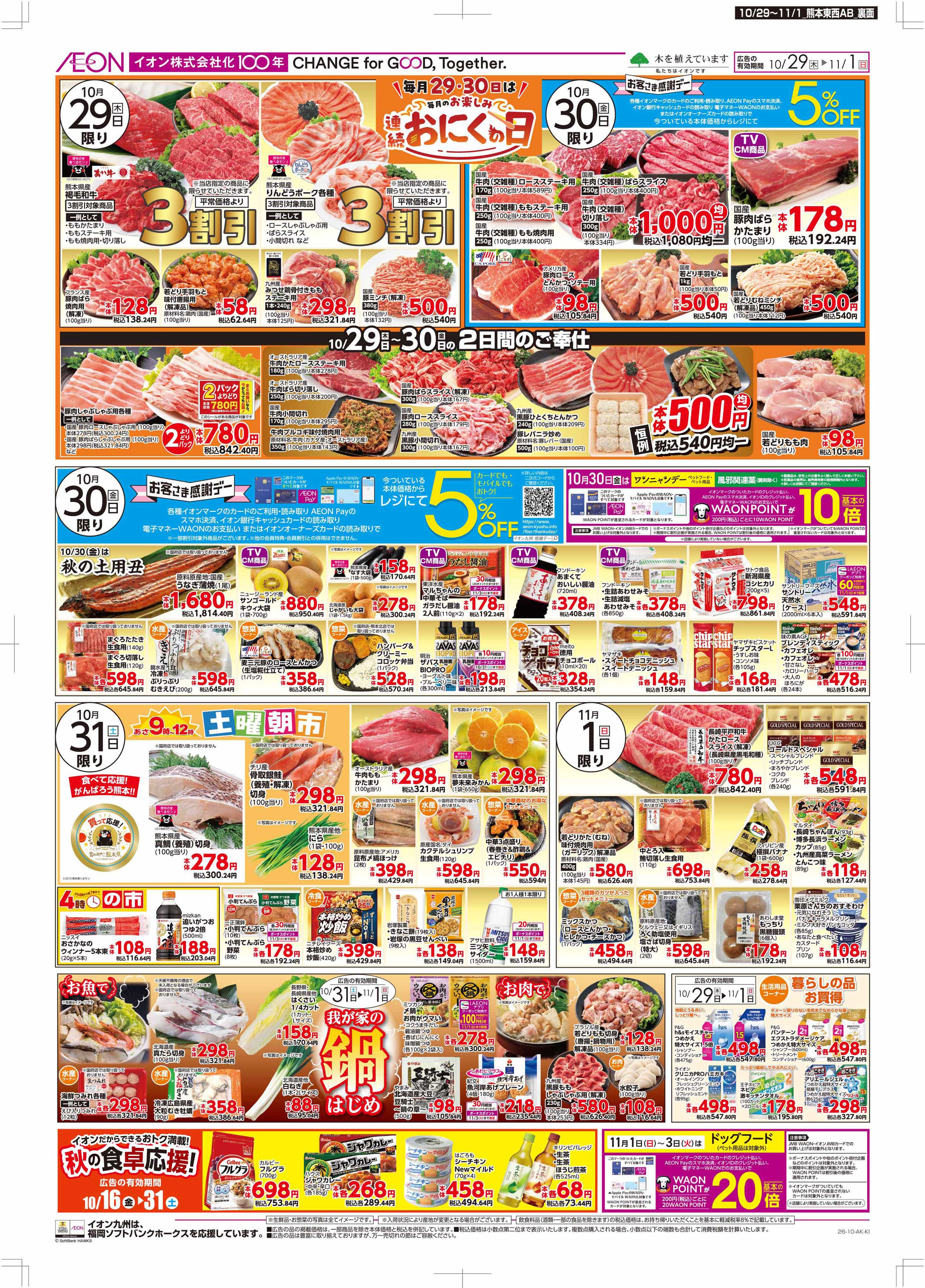 マックスバリュ 木よう市/お客さま感謝デー