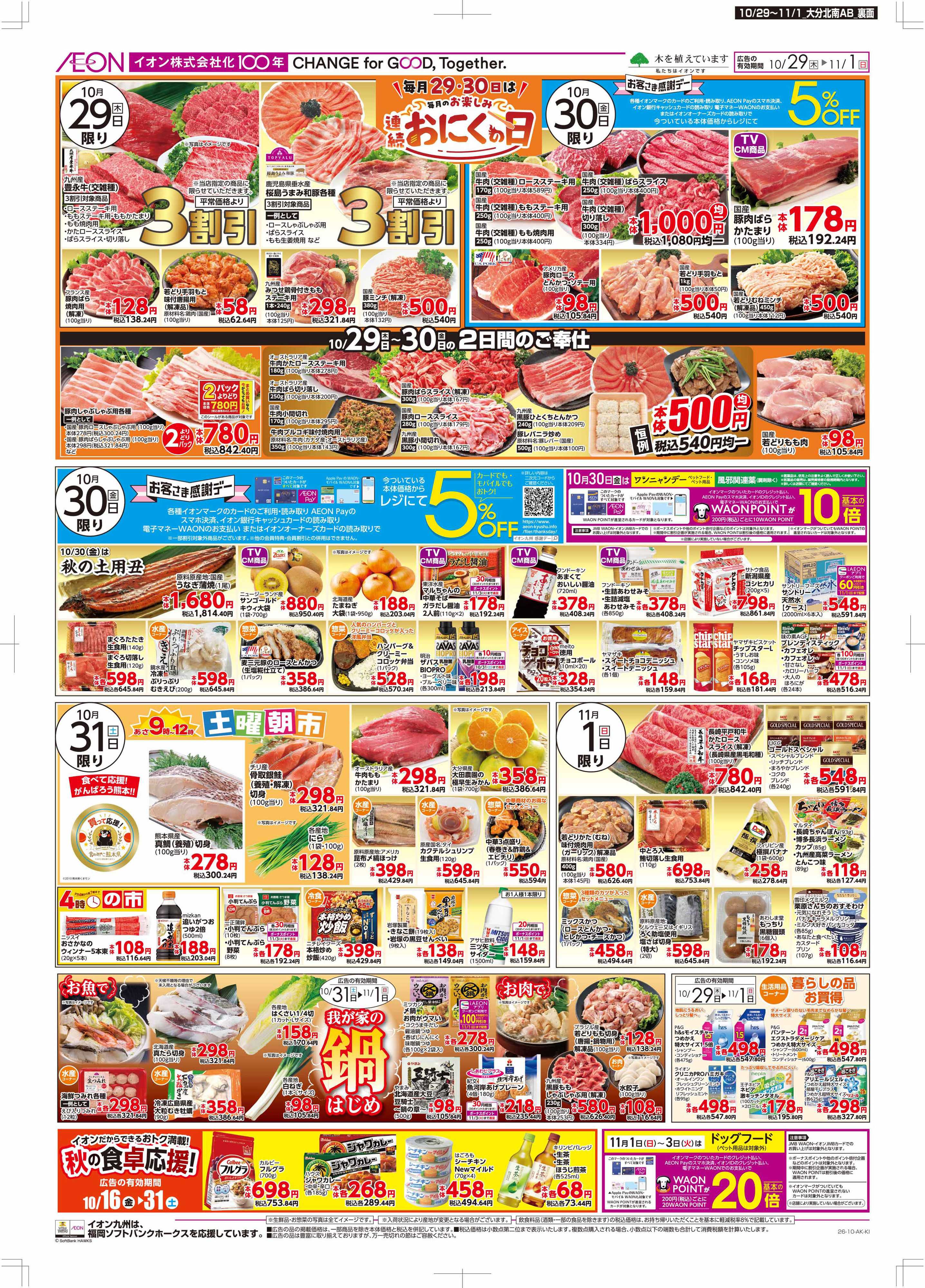 マックスバリュ 木よう市/お客さま感謝デー