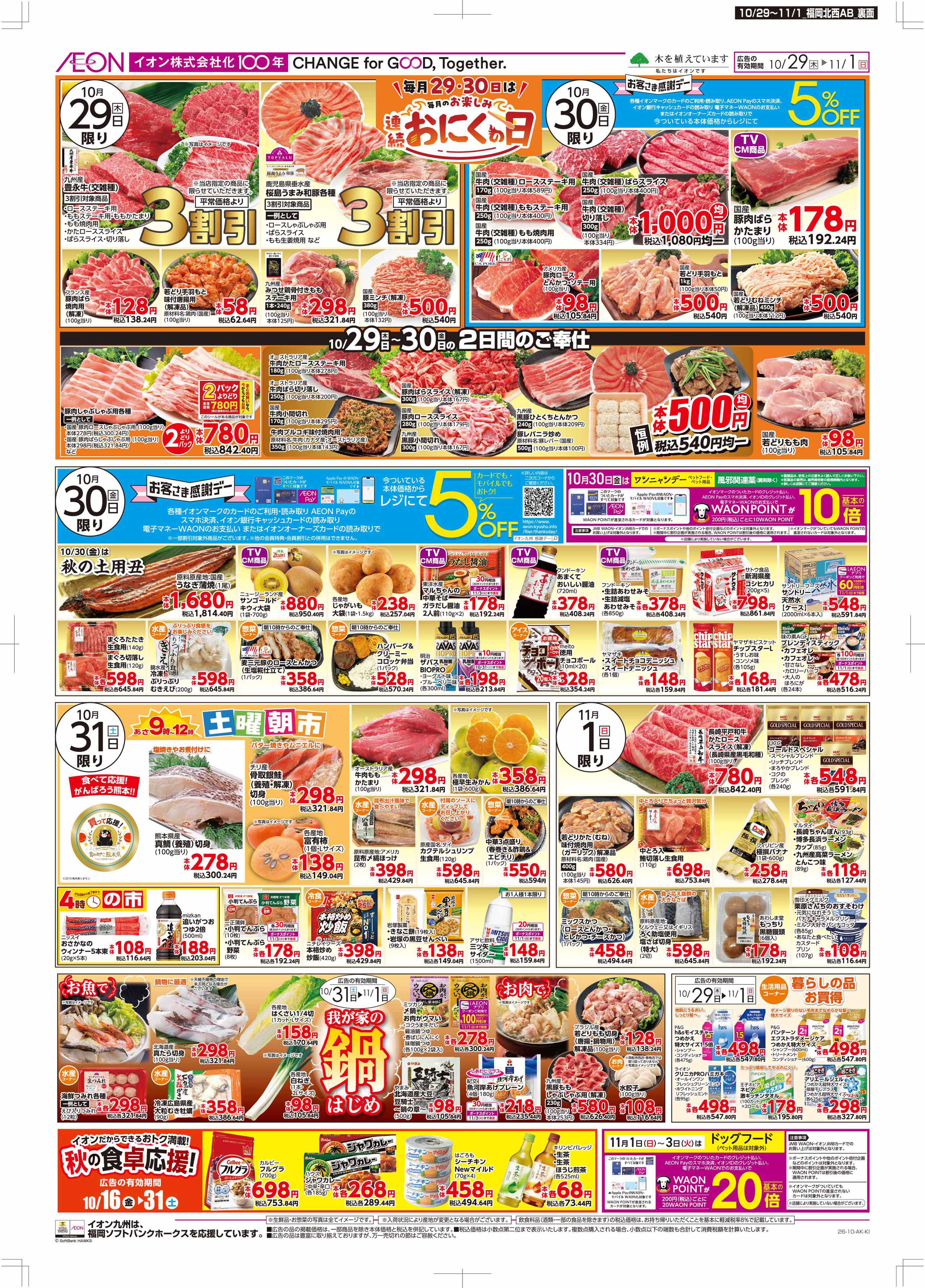 マックスバリュ 木よう市/お客さま感謝デー