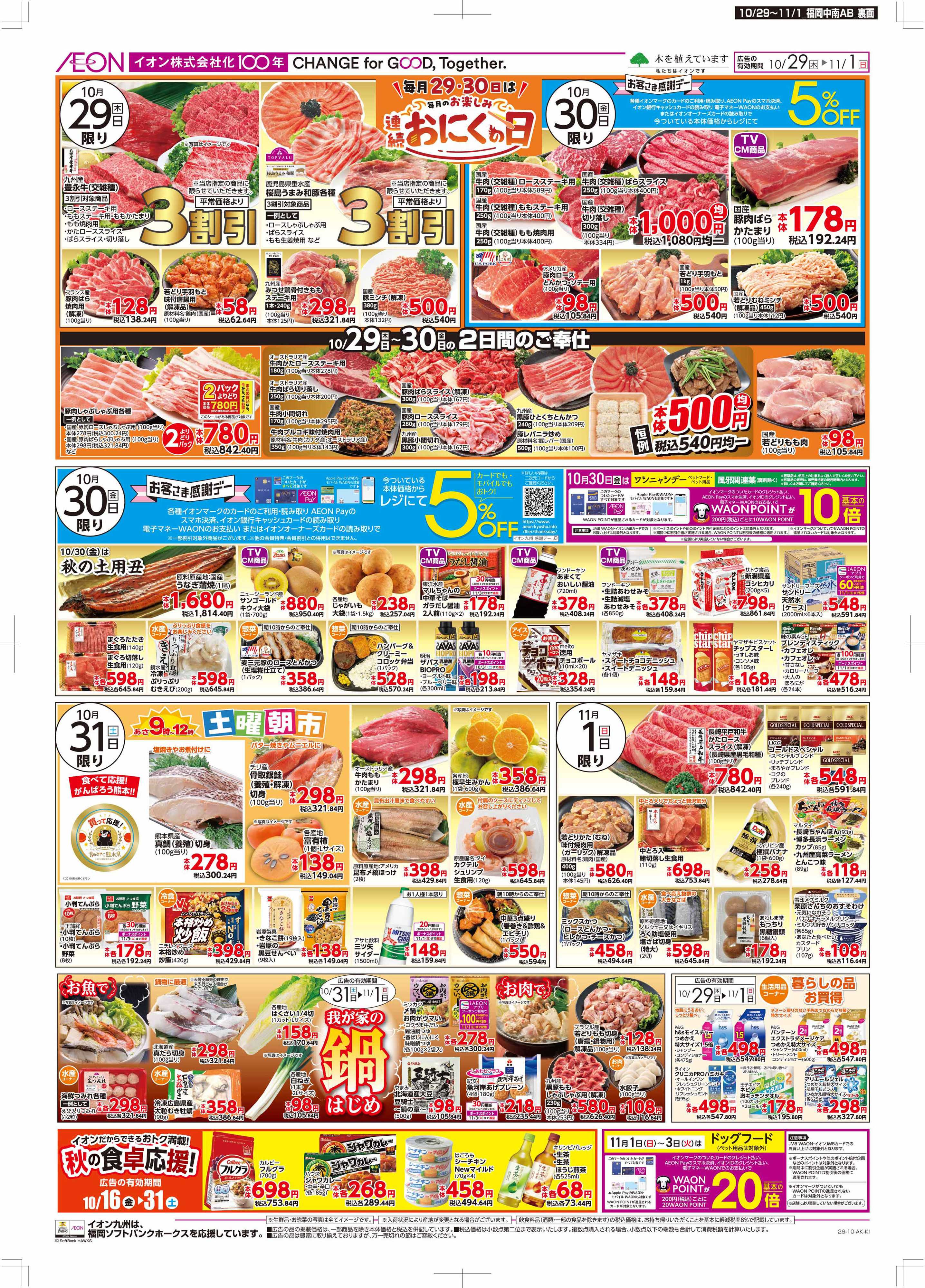 マックスバリュ 木よう市/お客さま感謝デー