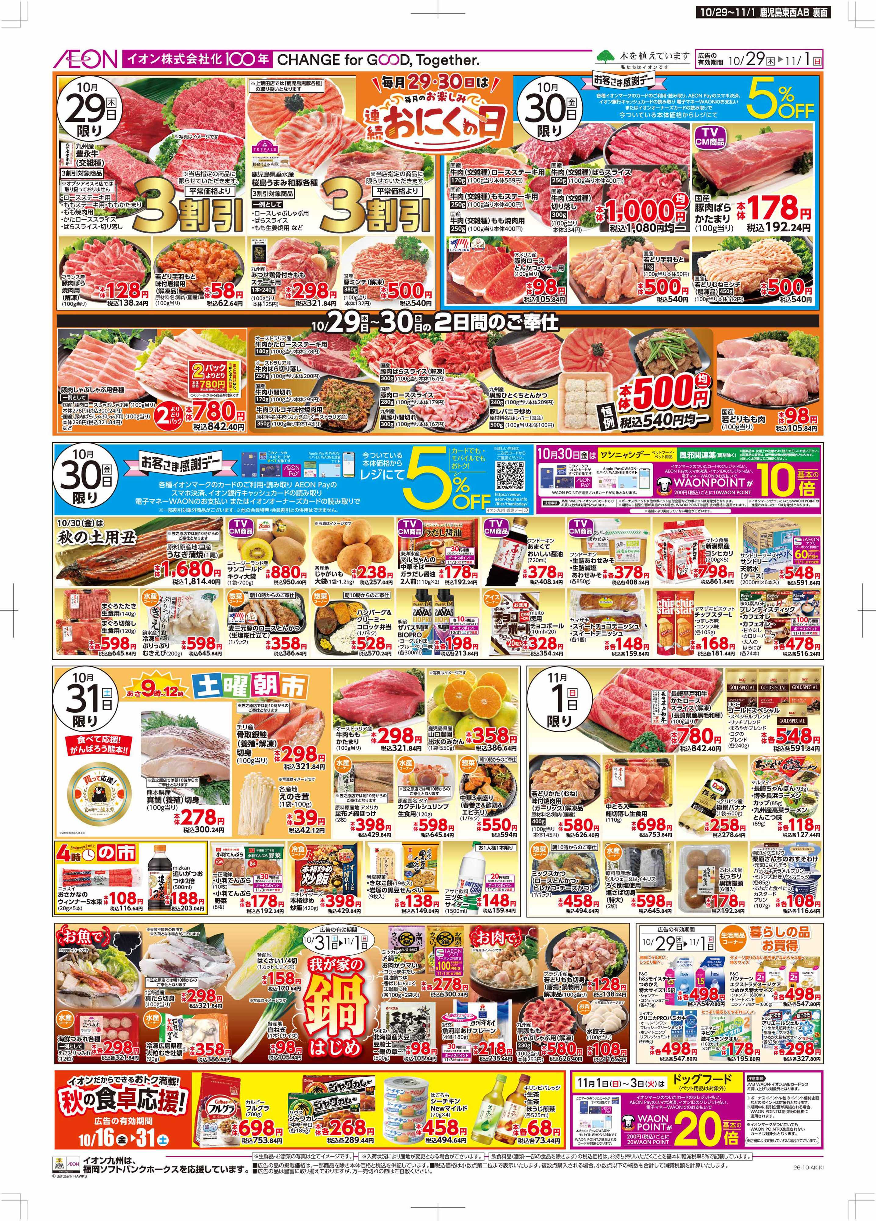 マックスバリュ 木よう市/お客さま感謝デー