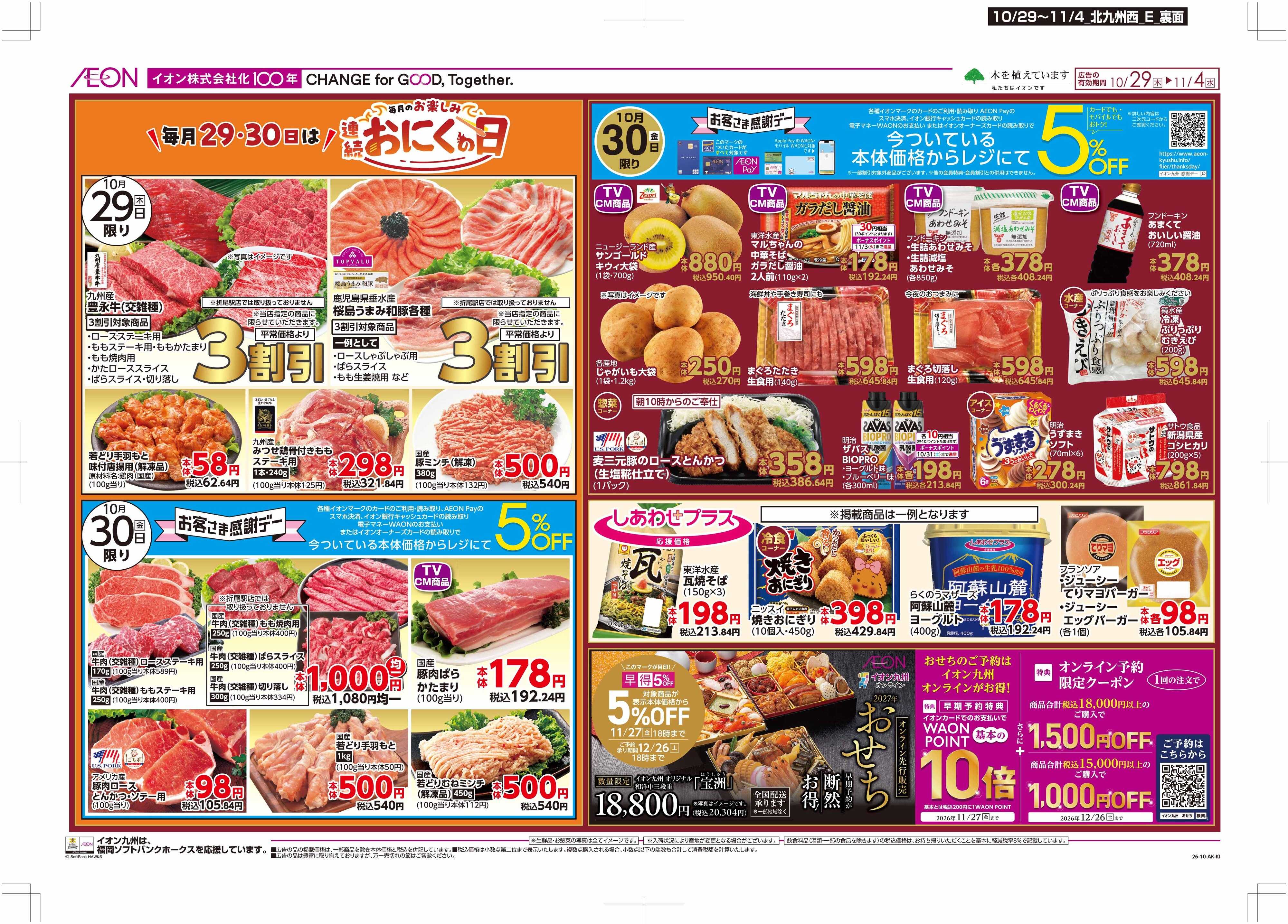 マックスバリュ 木よう市/お客さま感謝デー