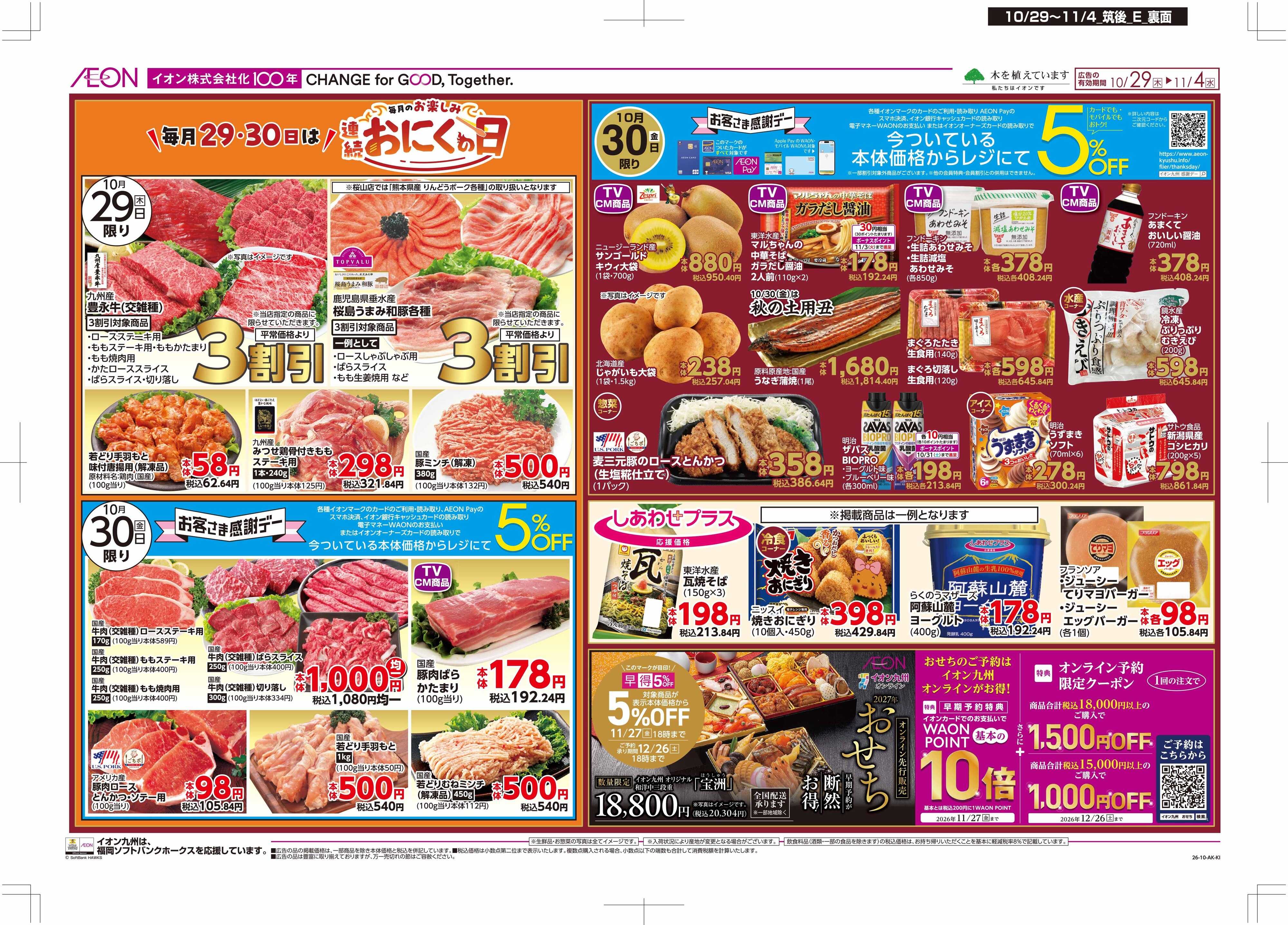 マックスバリュ 木よう市/お客さま感謝デー