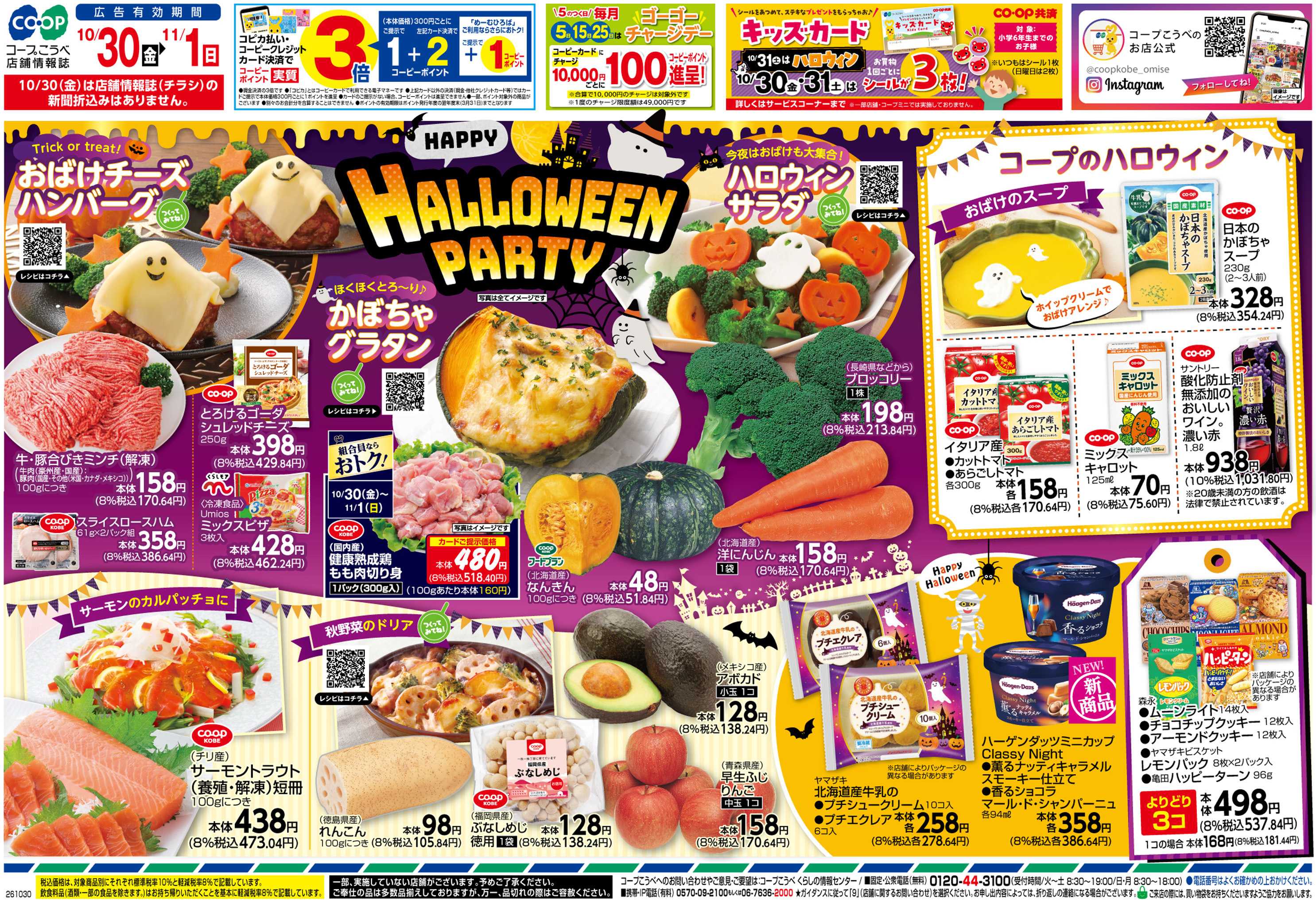 コープこうべ HAPPY HALLOWEEN PARTY