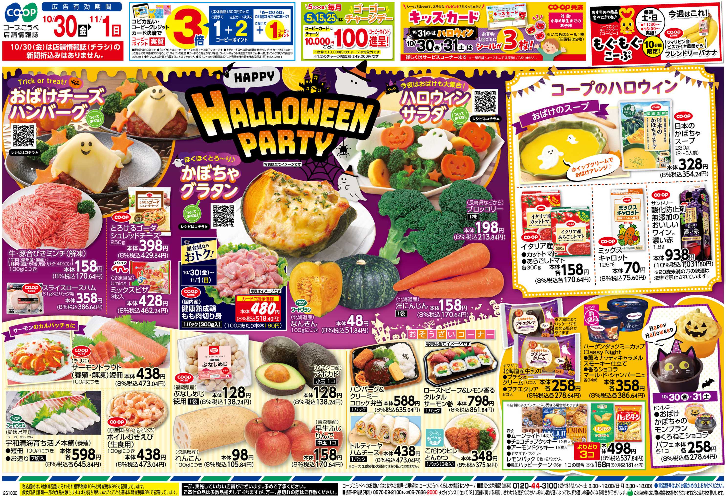 コープこうべ HAPPY HALLOWEEN PARTY