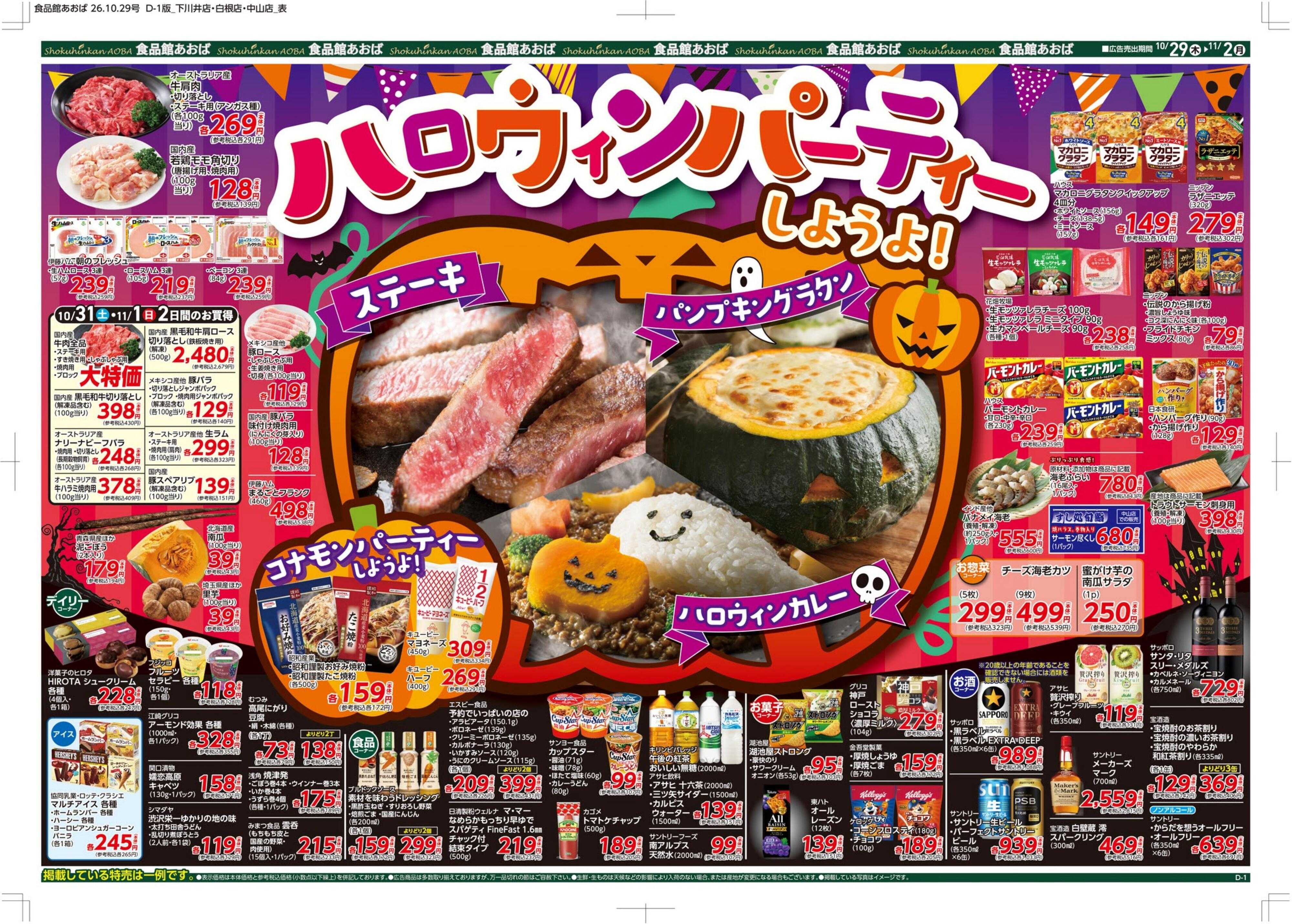 食品館あおば 
