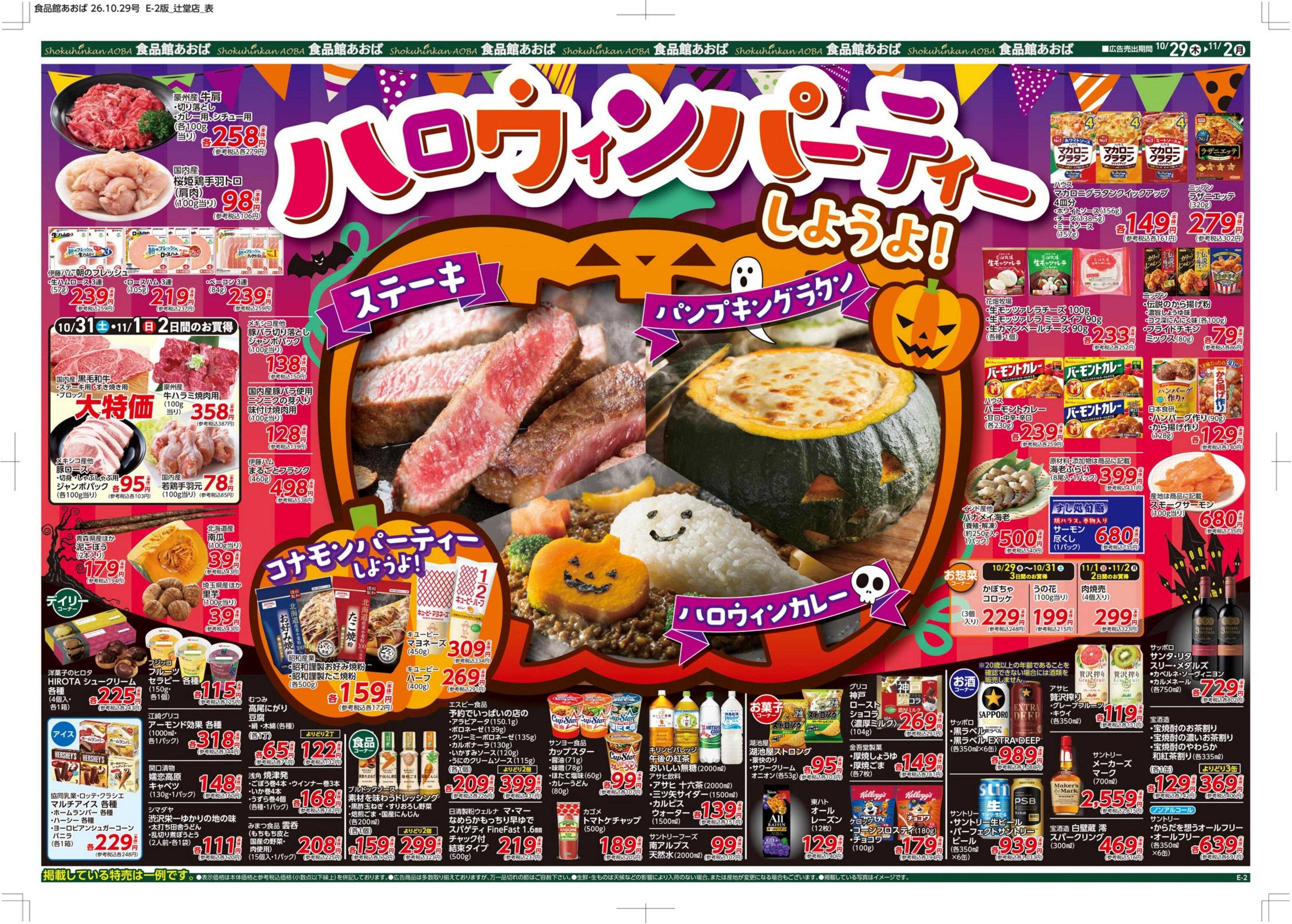 食品館あおば 