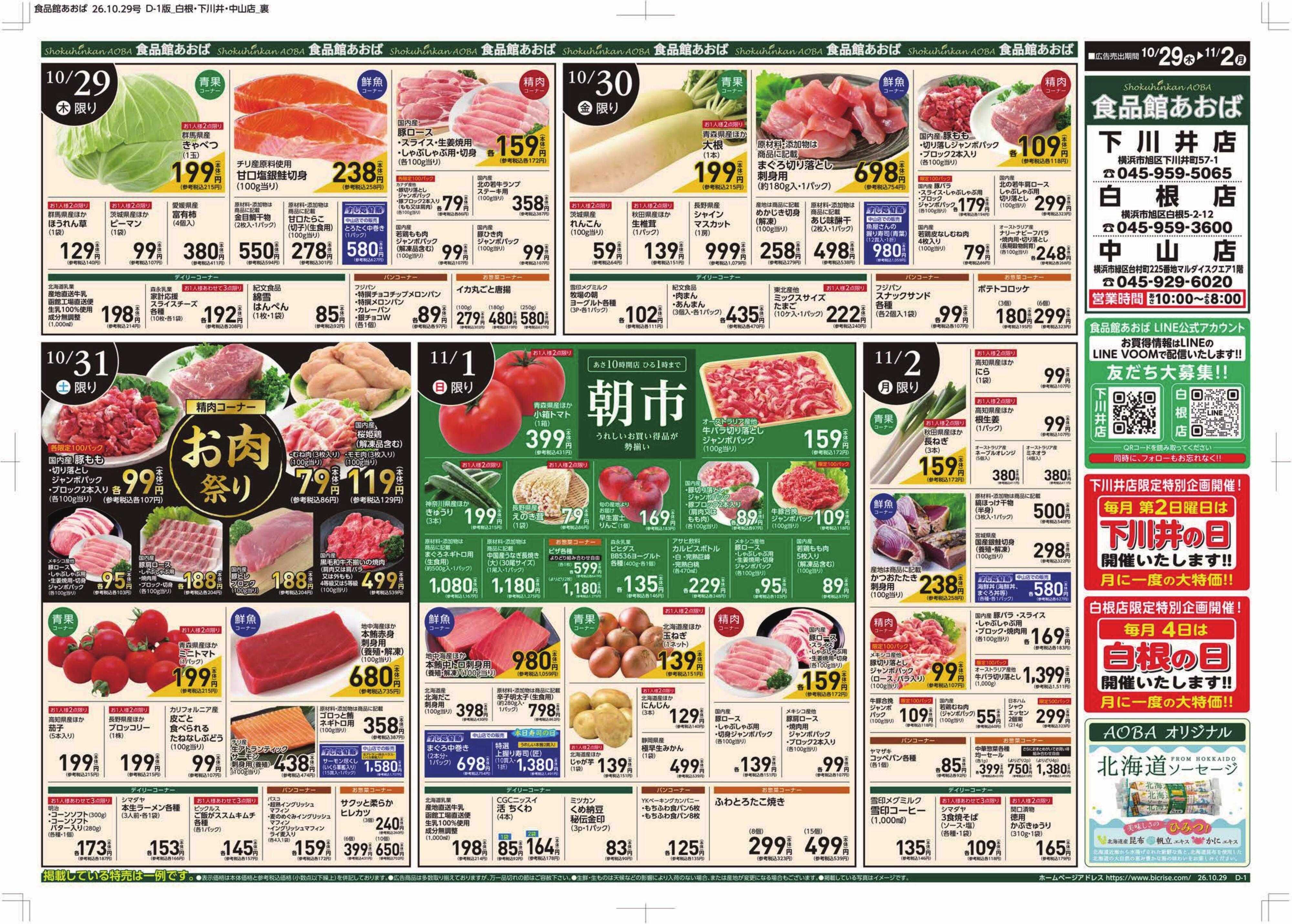 食品館あおば 