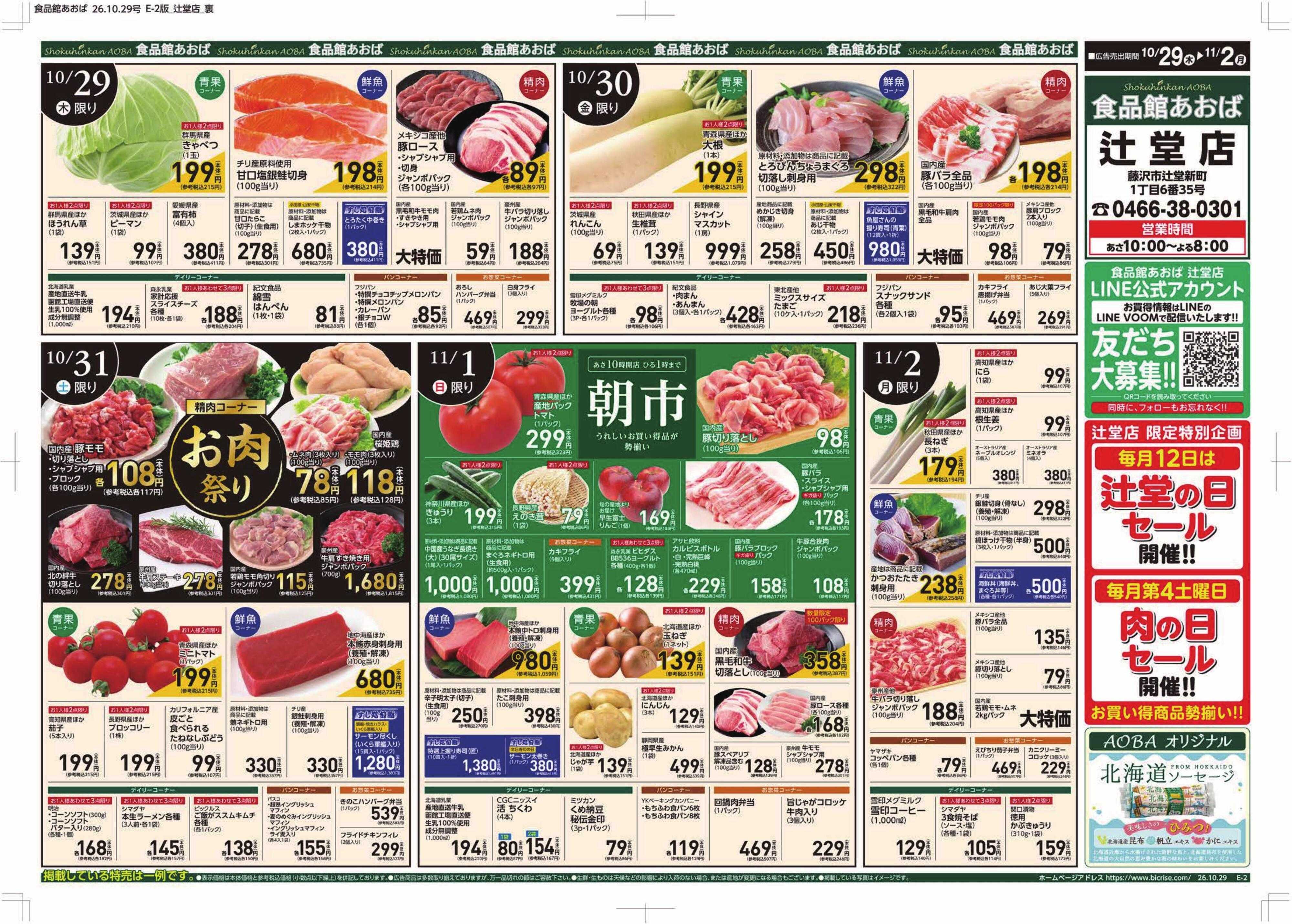 食品館あおば 